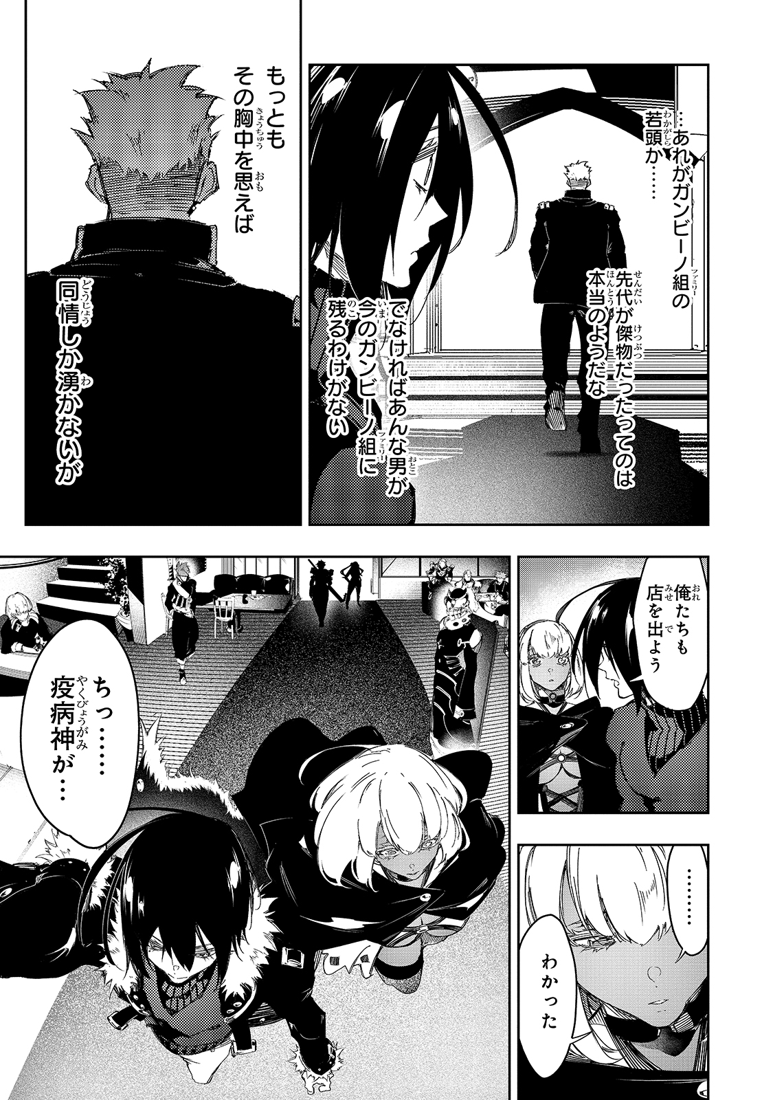 最凶の支援職【話術士】である俺は世界最強クランを従える 第23話 - Page 21