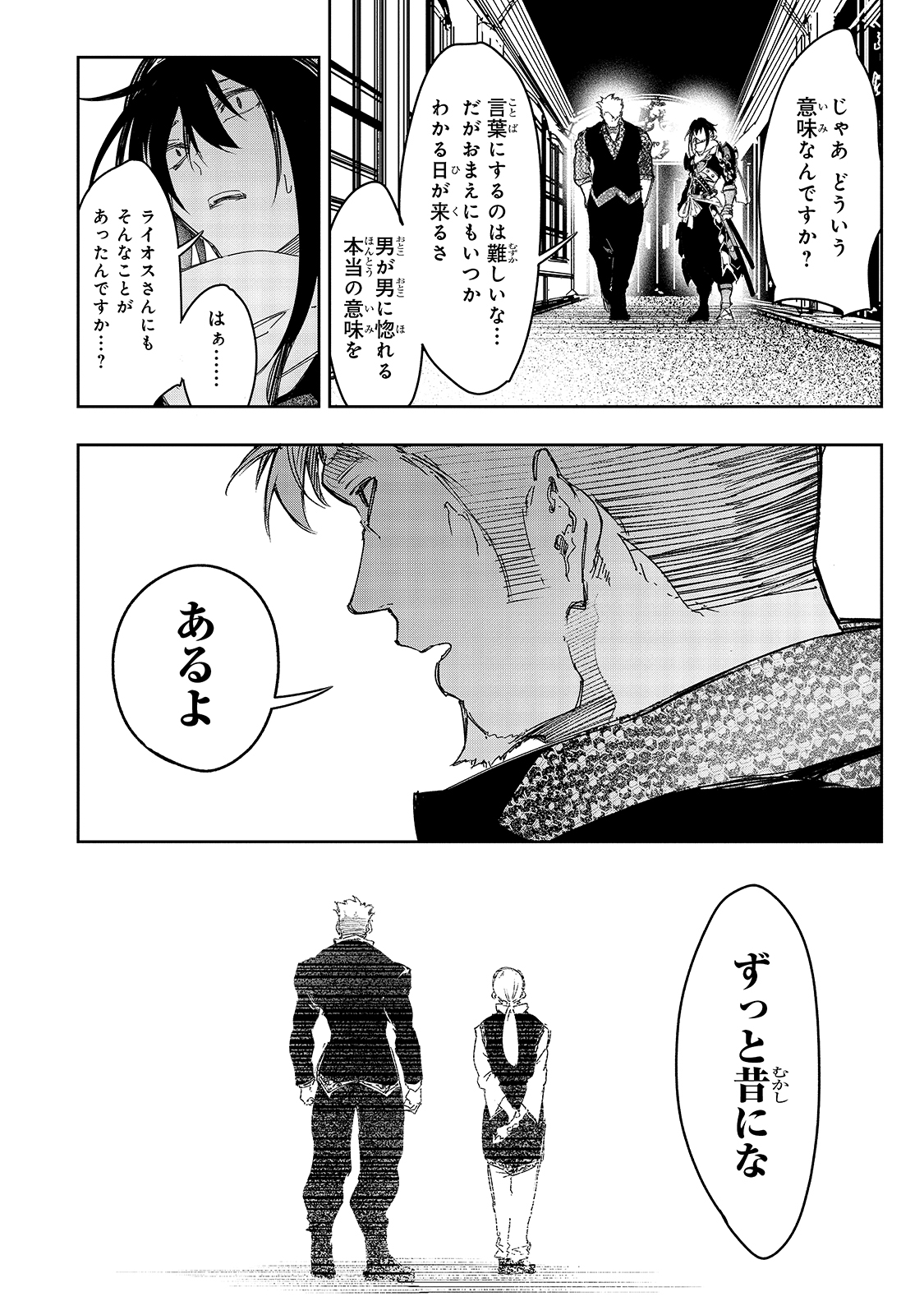 最凶の支援職【話術士】である俺は世界最強クランを従える 第23話 - Page 4