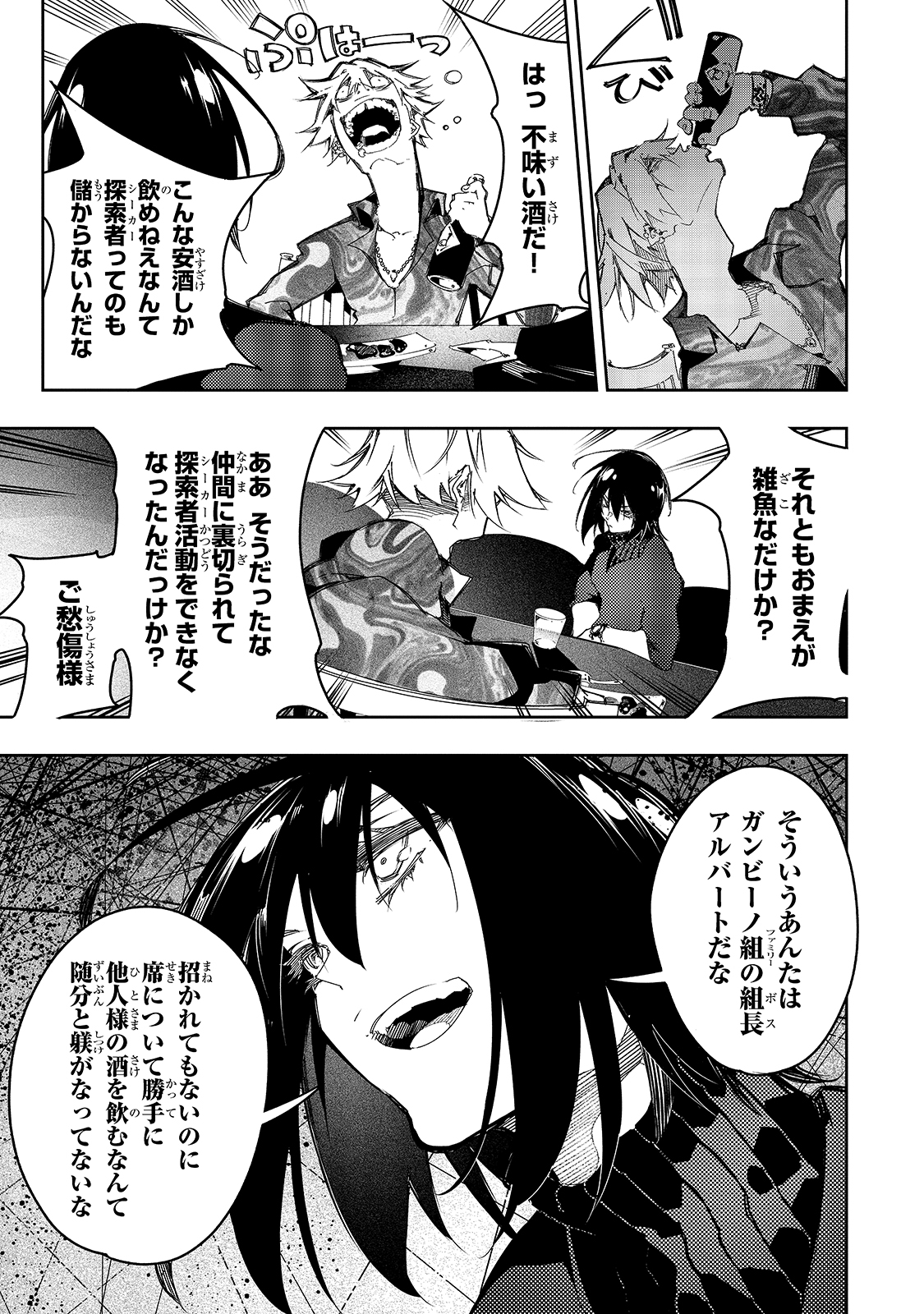 最凶の支援職【話術士】である俺は世界最強クランを従える 第23話 - Page 7