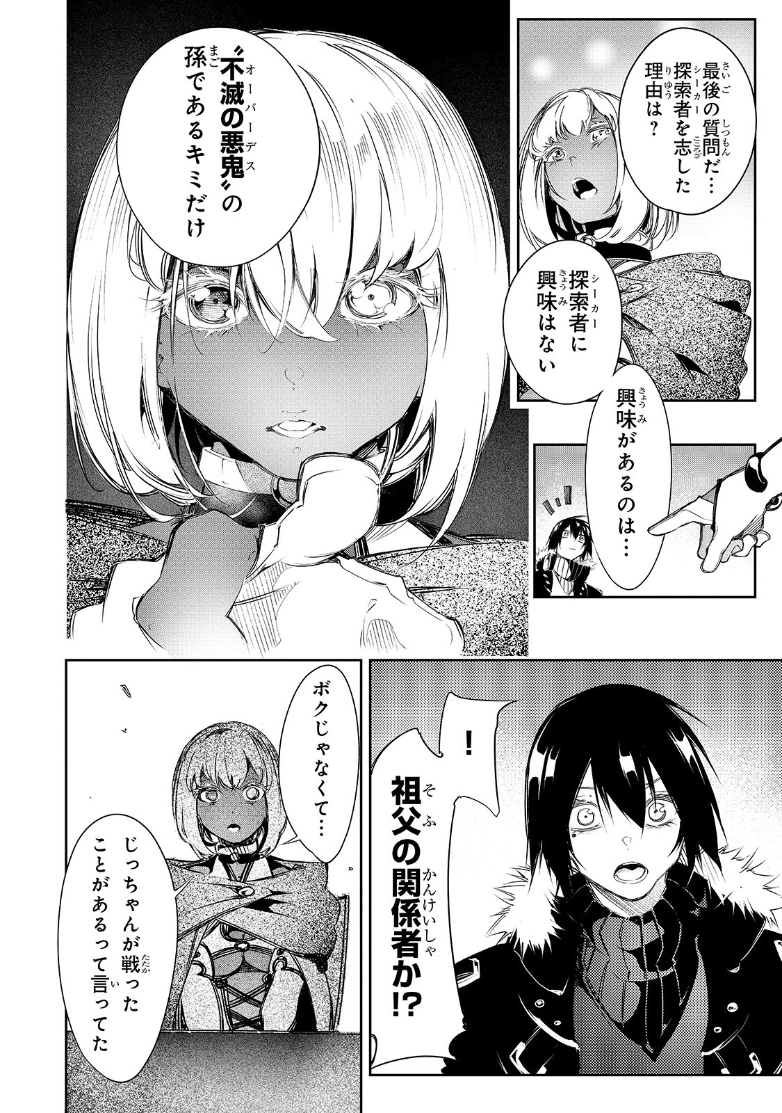 最凶の支援職【話術士】である俺は世界最強クランを従える 第10話 - Page 6