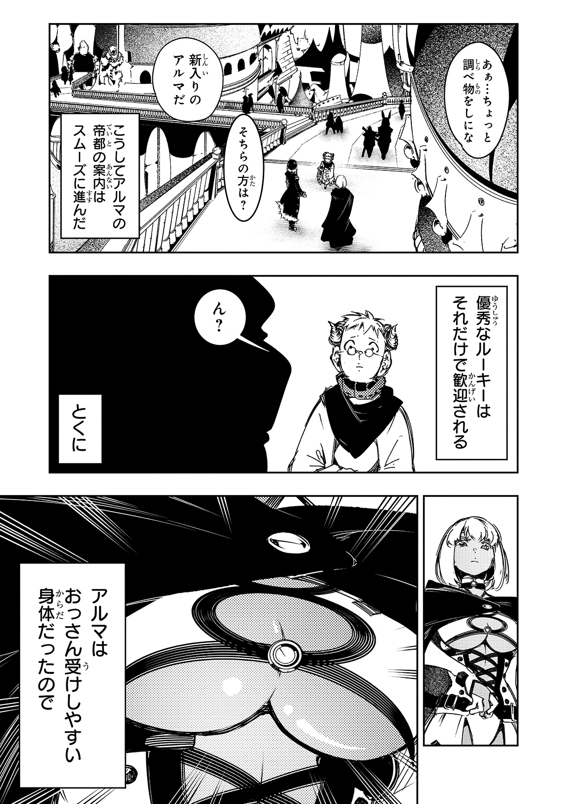 最凶の支援職【話術士】である俺は世界最強クランを従える 第17話 - Page 7