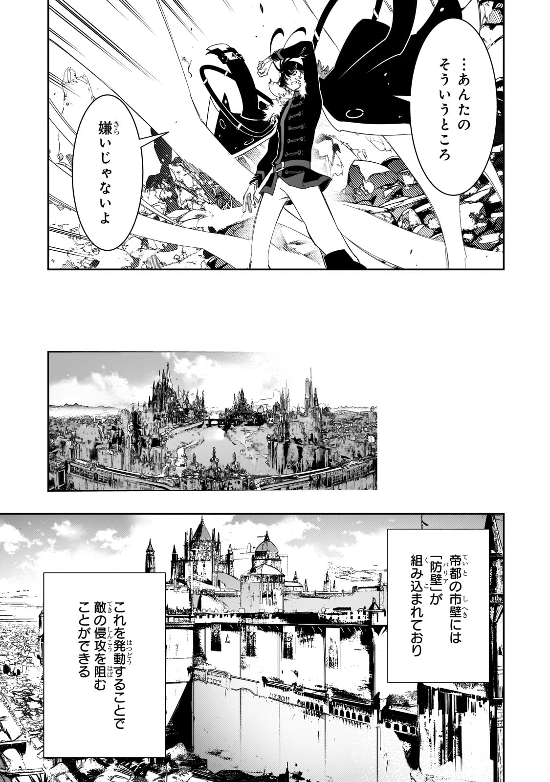 最凶の支援職【話術士】である俺は世界最強クランを従える 第47話 - Next 第48話