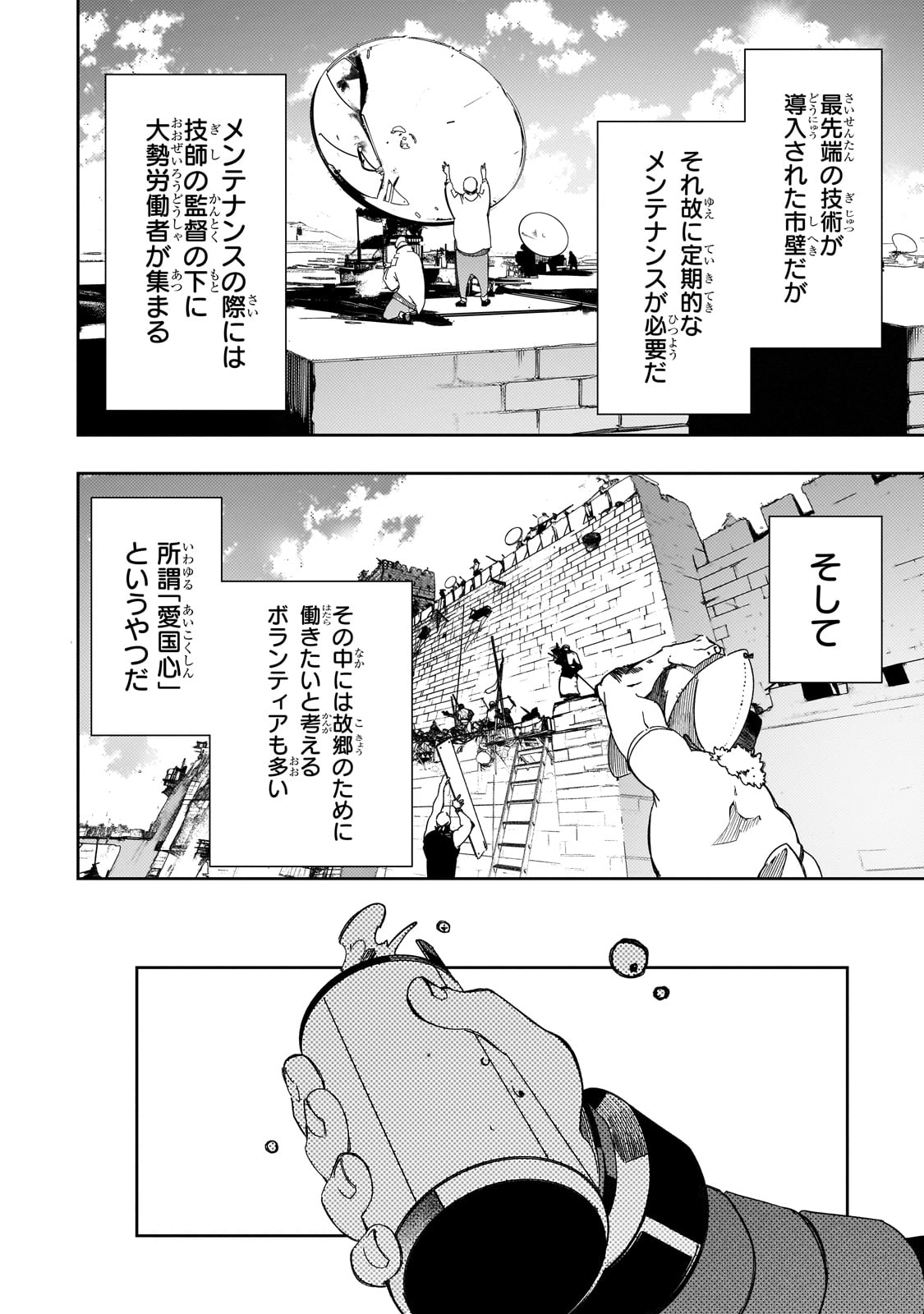 最凶の支援職【話術士】である俺は世界最強クランを従える 第47話 - Next 第48話