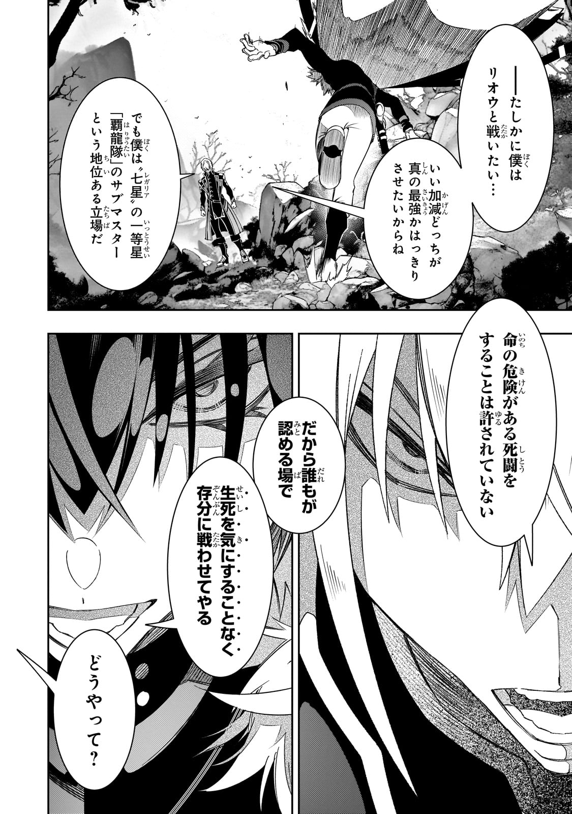 最凶の支援職【話術士】である俺は世界最強クランを従える 第47話 - Next 第48話