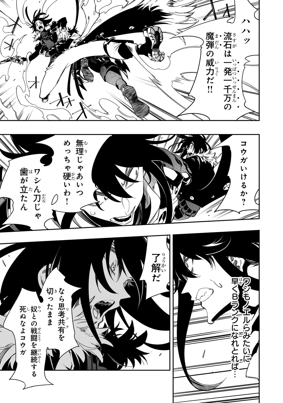 最凶の支援職【話術士】である俺は世界最強クランを従える 第37話 - Page 15