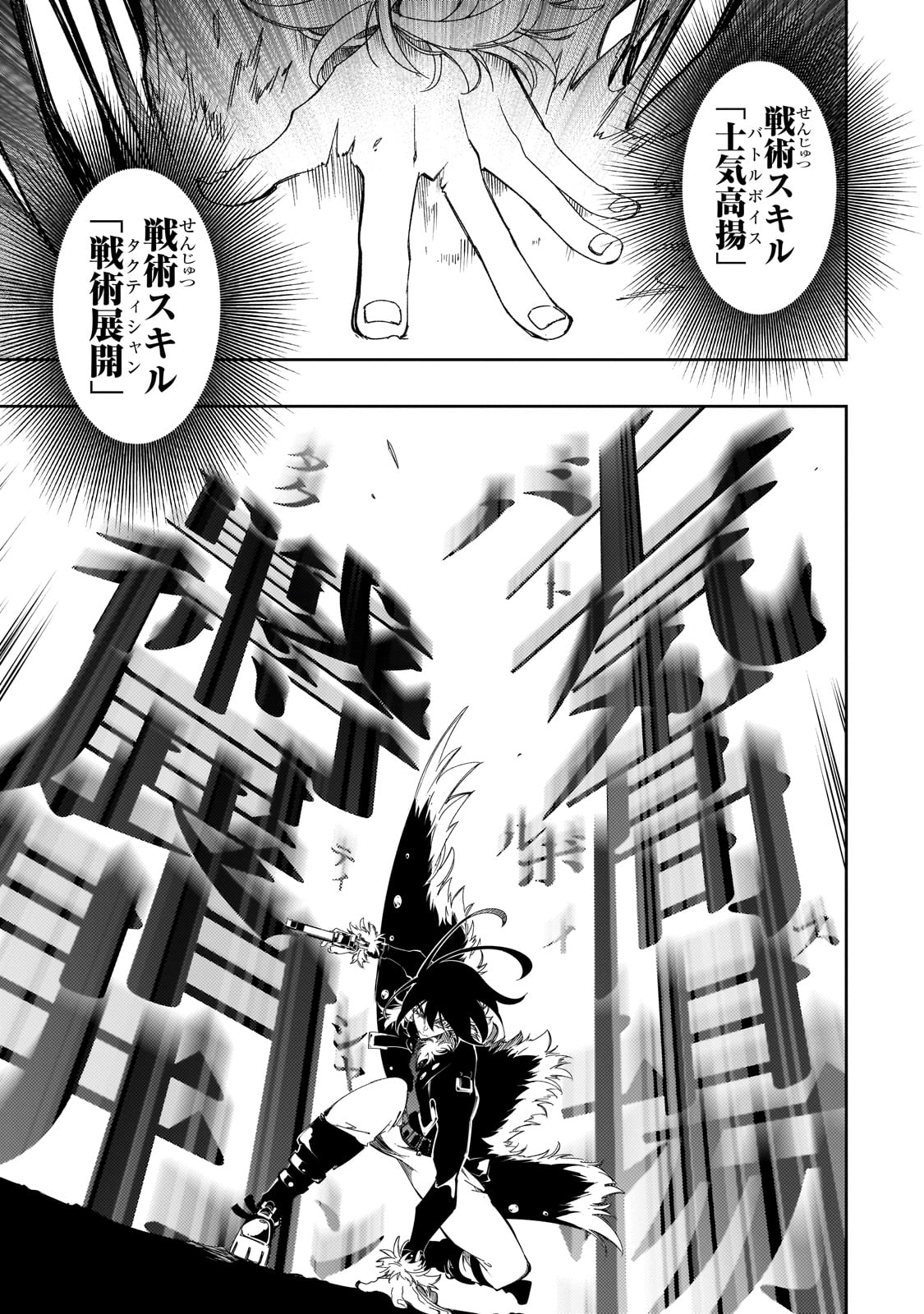 最凶の支援職【話術士】である俺は世界最強クランを従える 第37話 - Page 27