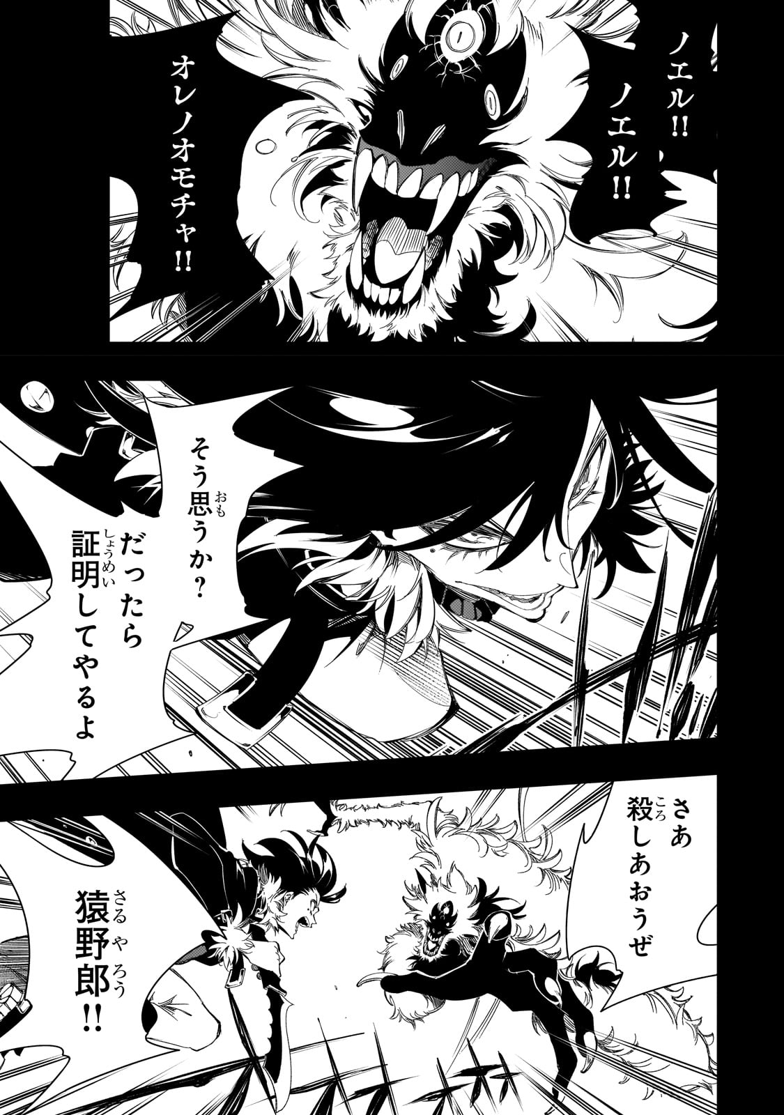 最凶の支援職【話術士】である俺は世界最強クランを従える 第37話 - Page 3