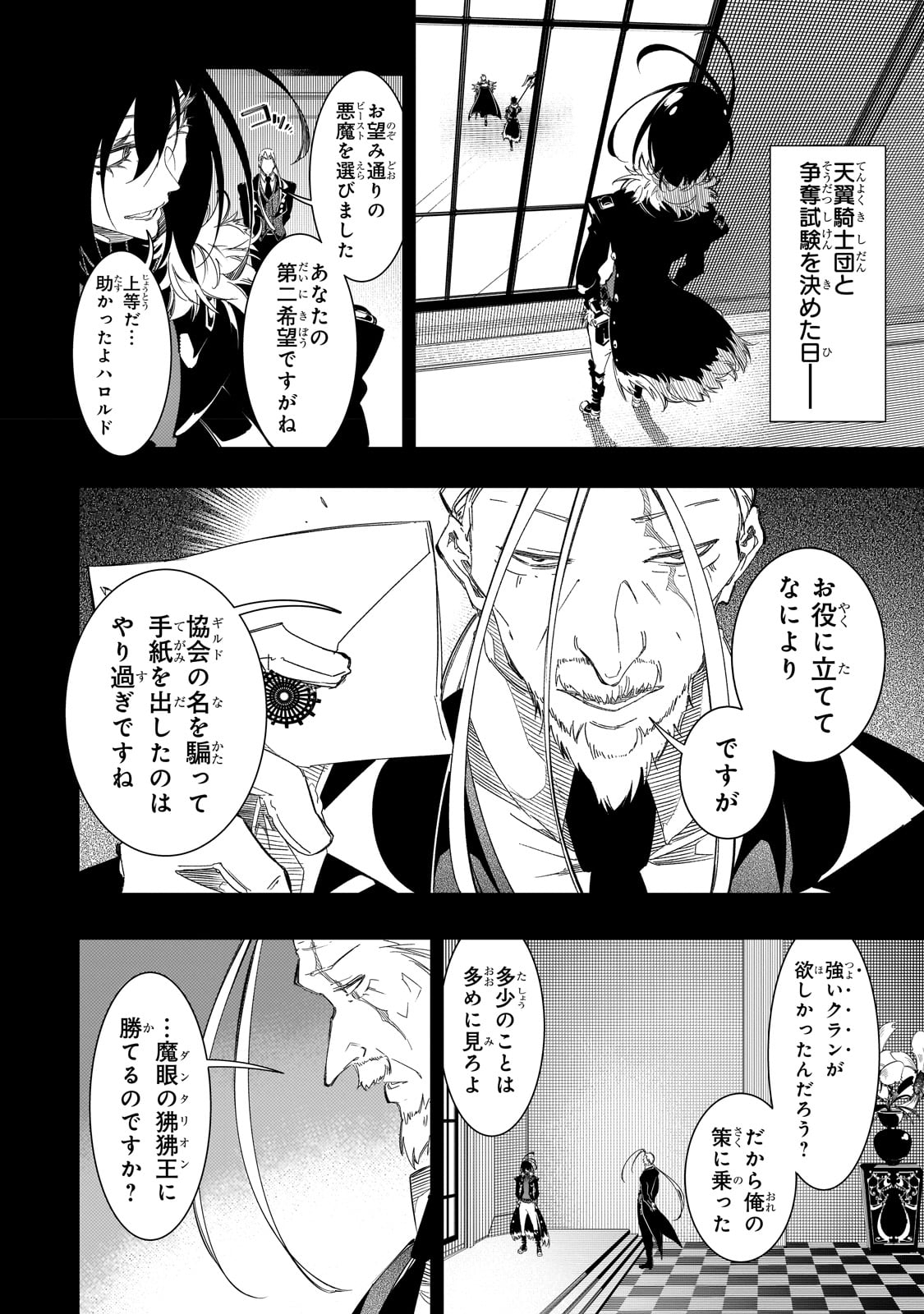 最凶の支援職【話術士】である俺は世界最強クランを従える 第37話 - Page 4