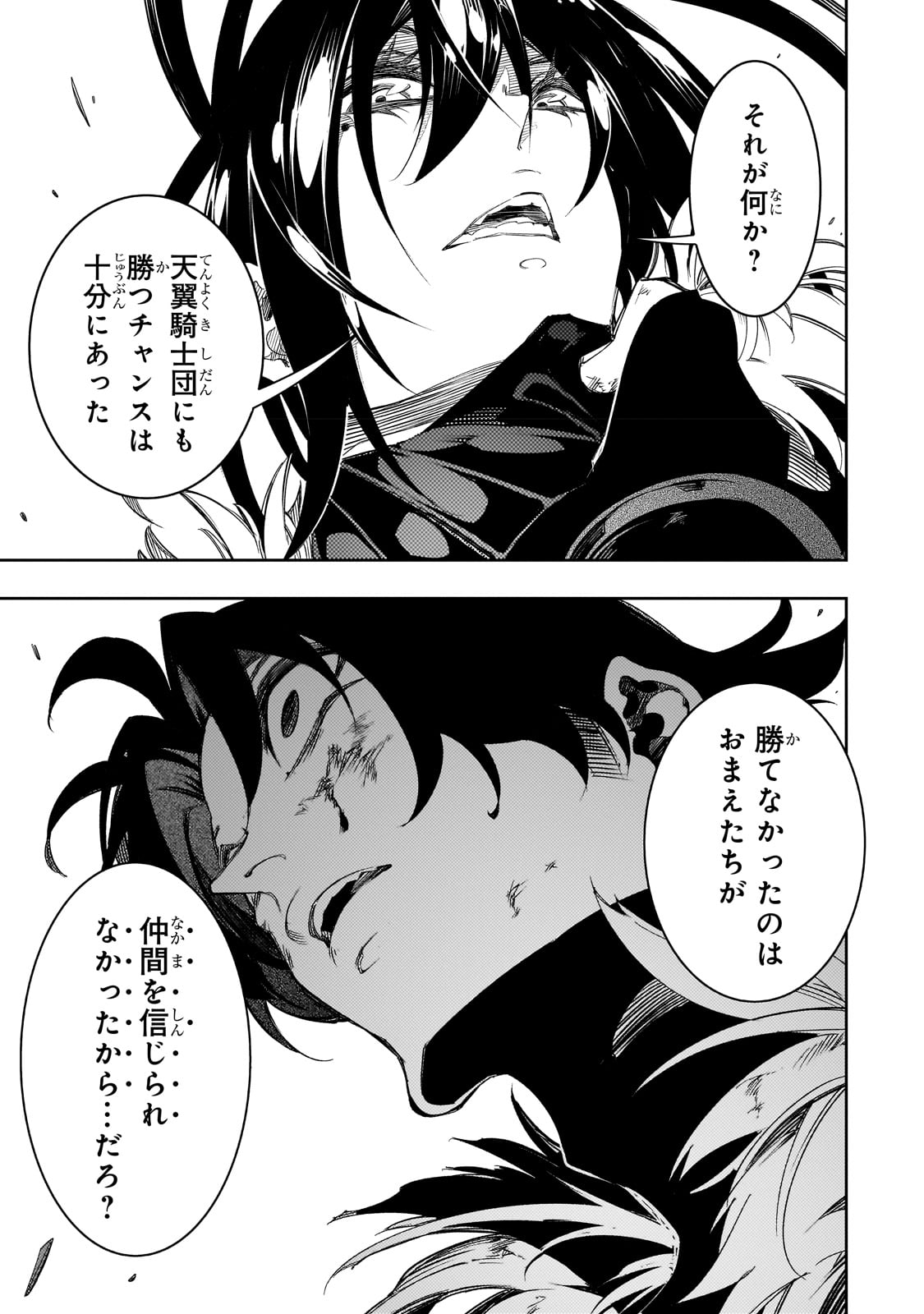 最凶の支援職【話術士】である俺は世界最強クランを従える 第37話 - Page 41