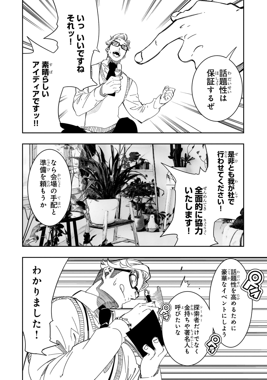 最凶の支援職【話術士】である俺は世界最強クランを従える 第44話 - Next 第45話