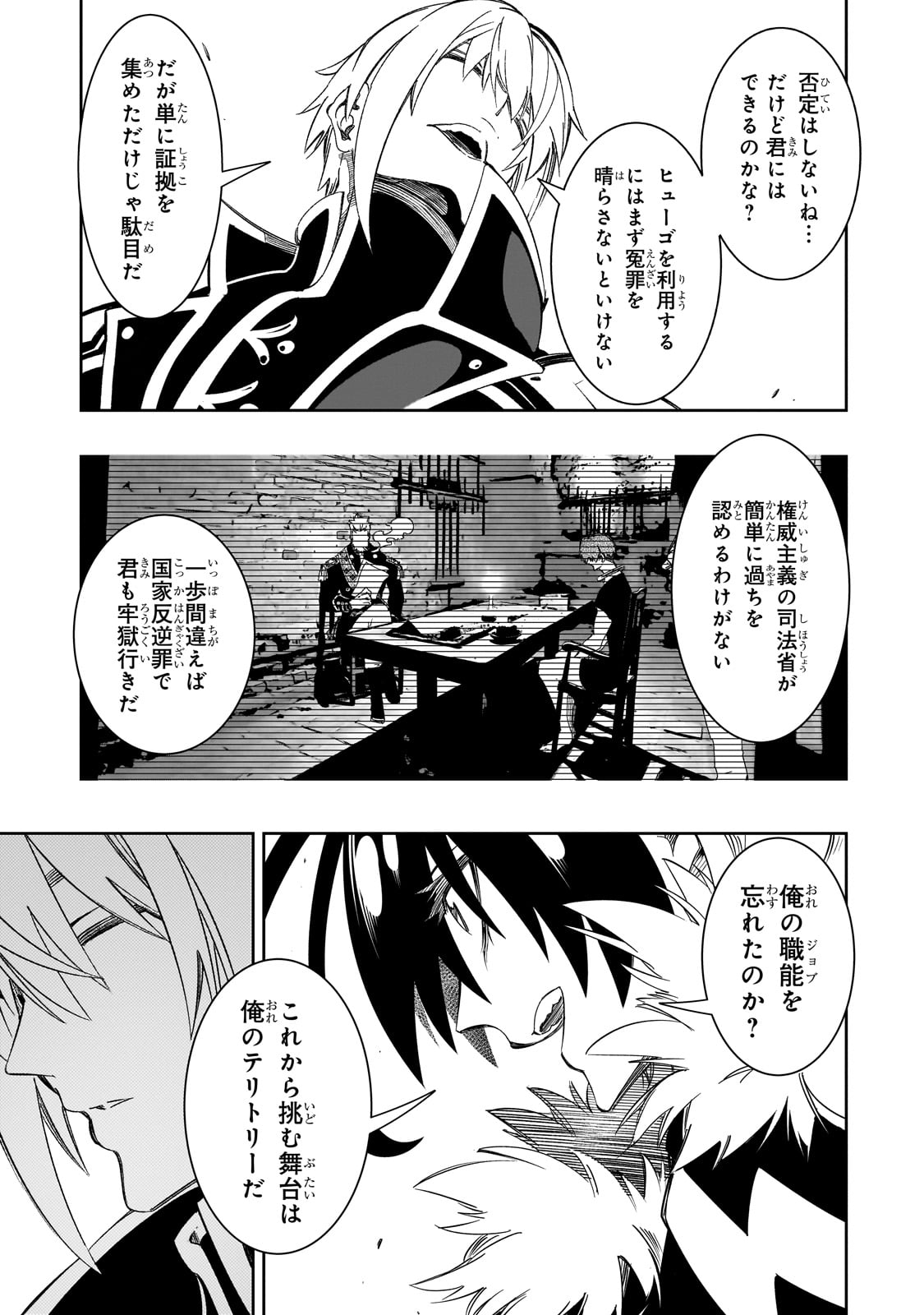 最凶の支援職【話術士】である俺は世界最強クランを従える 第45話 - Page 29