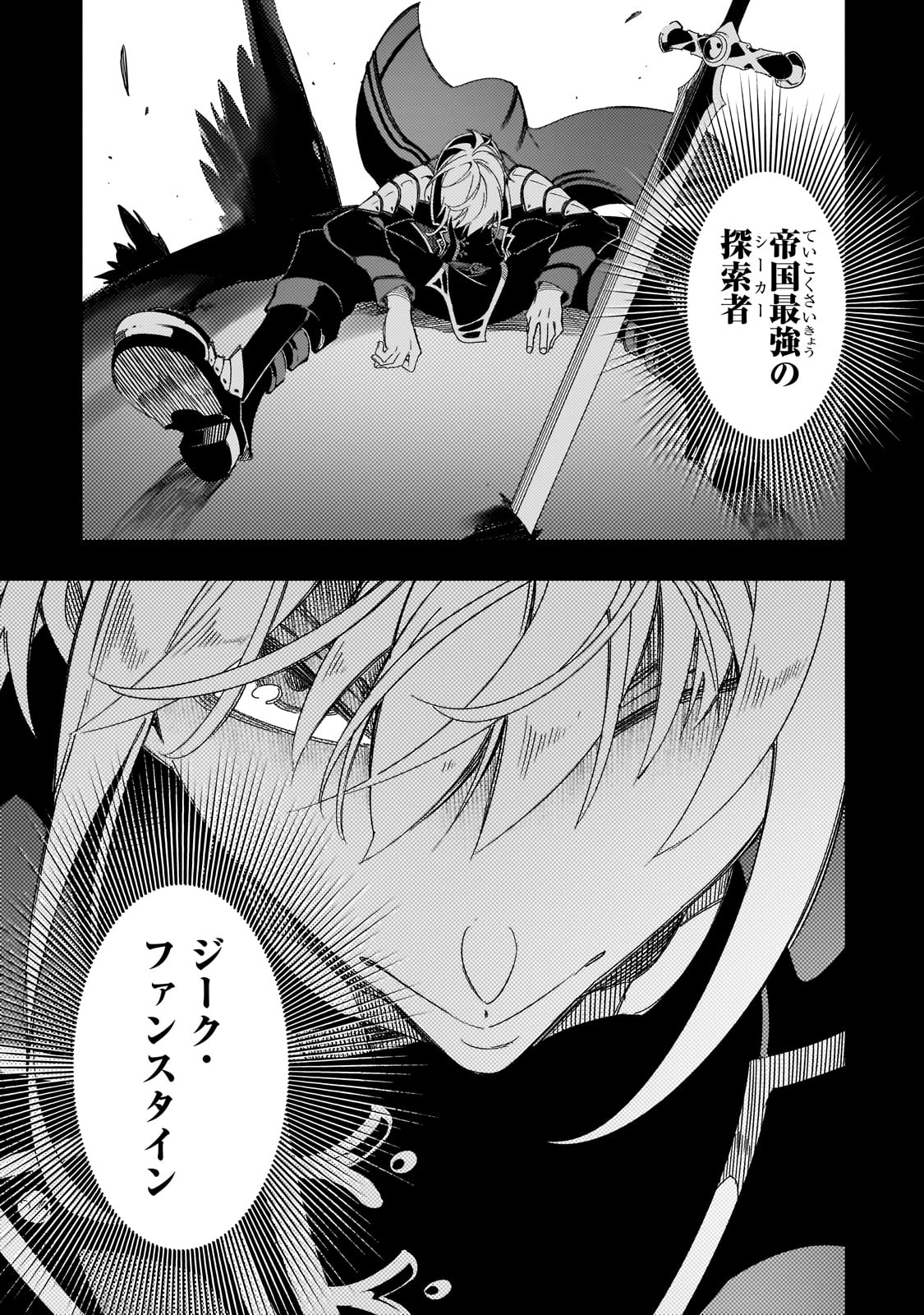 最凶の支援職【話術士】である俺は世界最強クランを従える 第45話 - Page 5