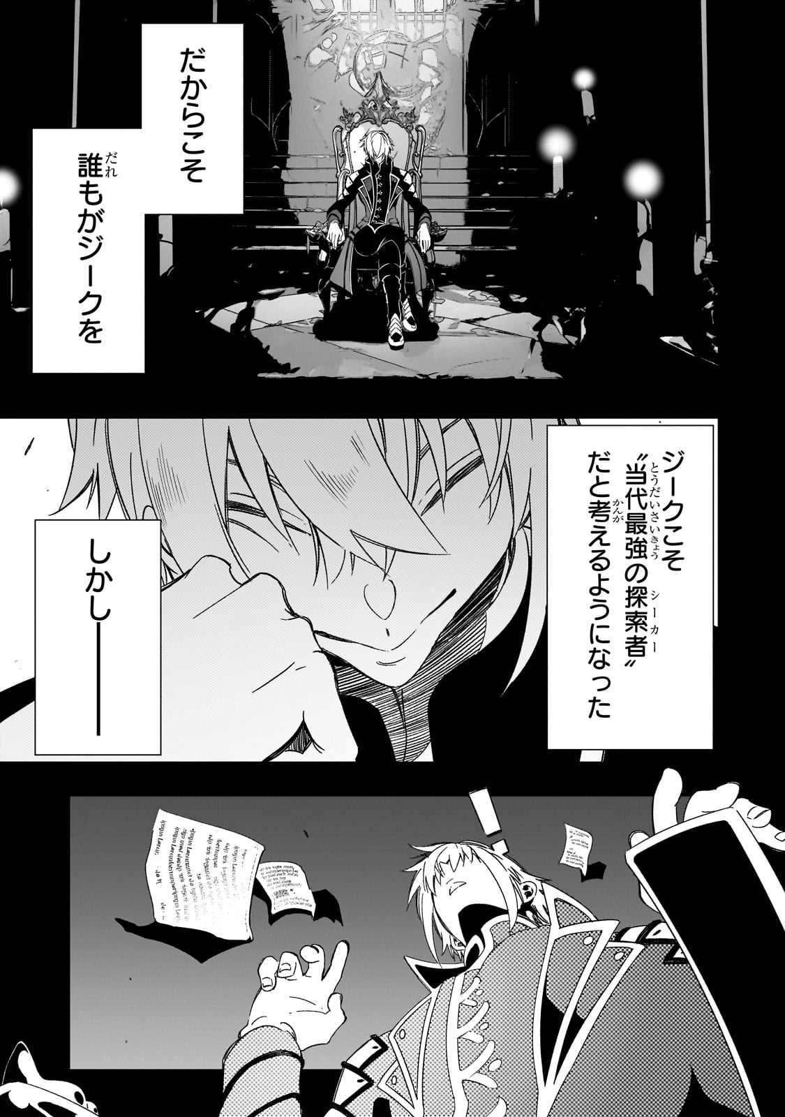 最凶の支援職【話術士】である俺は世界最強クランを従える 第45話 - Page 9