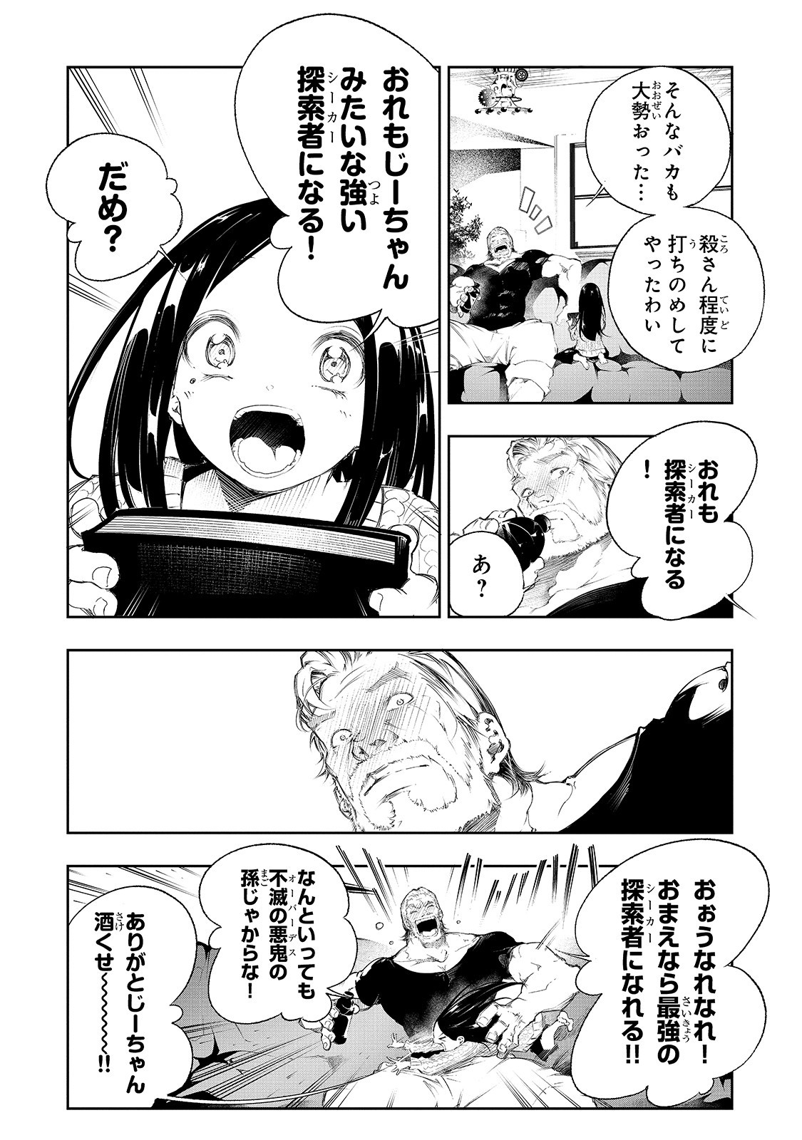 最凶の支援職【話術士】である俺は世界最強クランを従える 第1話 - Page 11