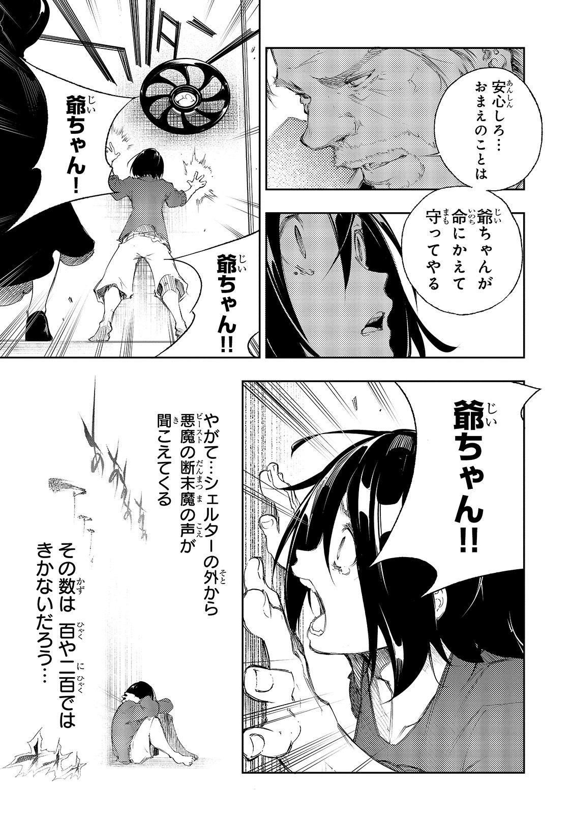 最凶の支援職【話術士】である俺は世界最強クランを従える 第1話 - Page 28