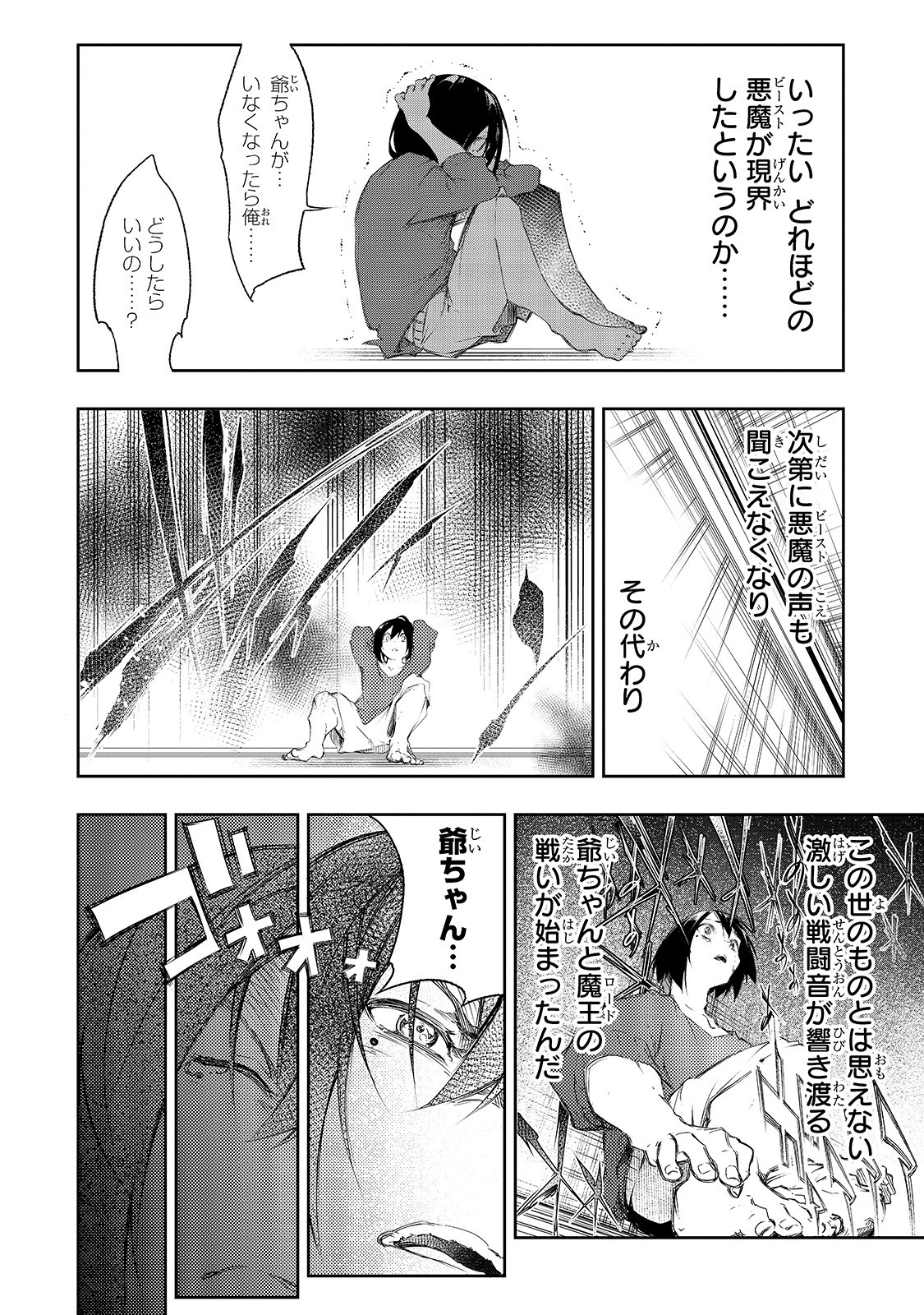 最凶の支援職【話術士】である俺は世界最強クランを従える 第1話 - Page 29