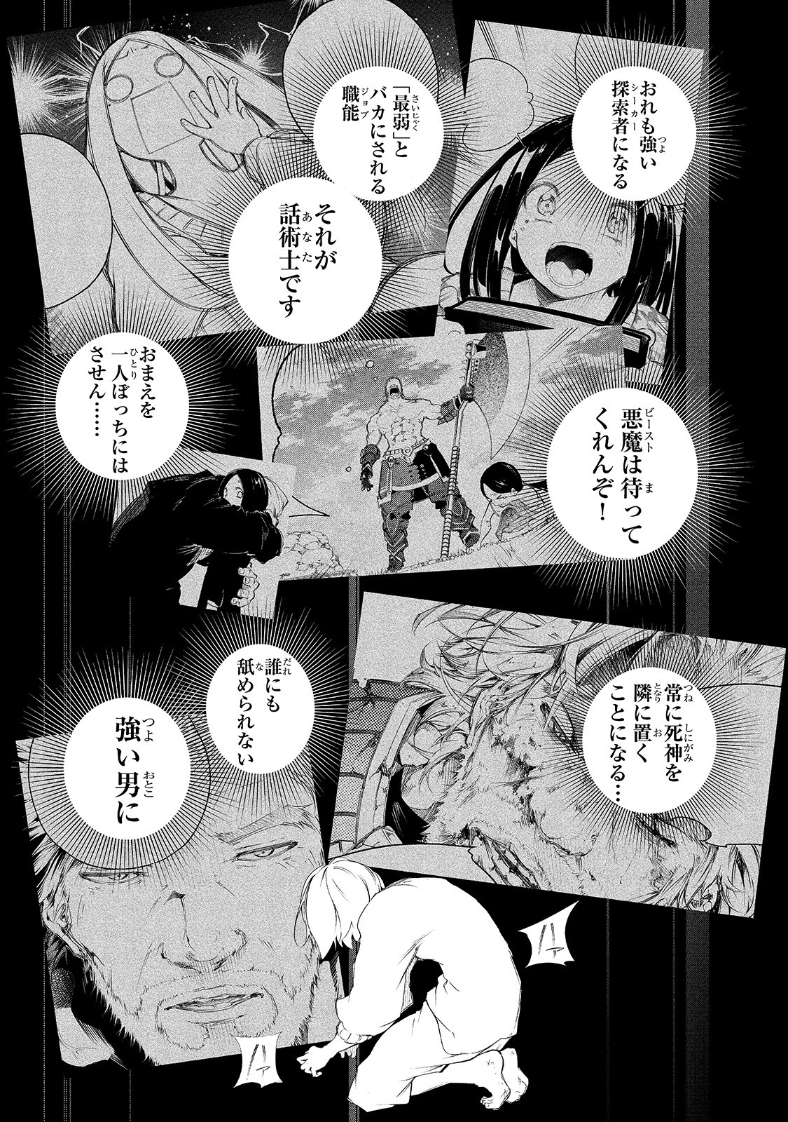 最凶の支援職【話術士】である俺は世界最強クランを従える 第1話 - Page 34