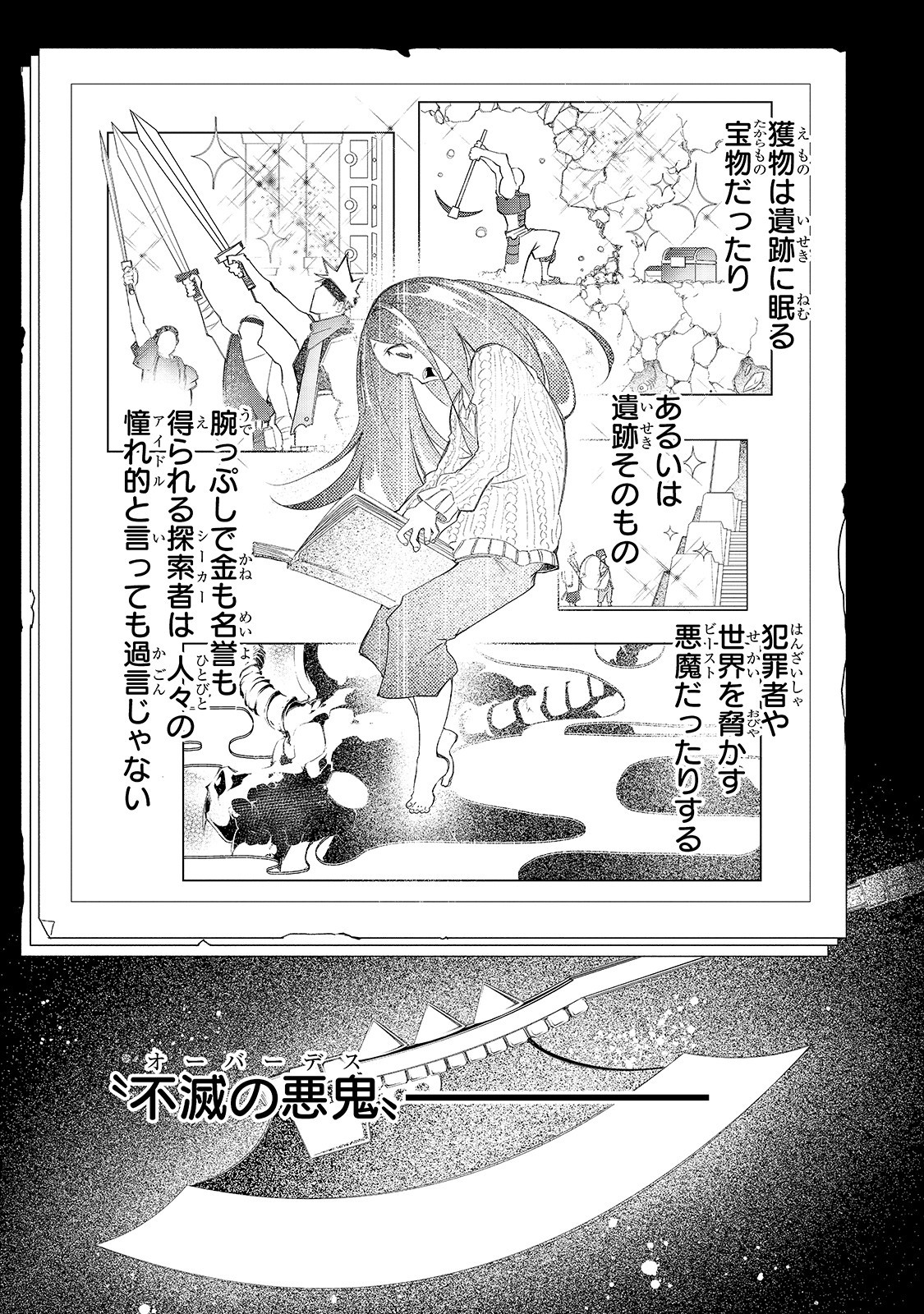 最凶の支援職【話術士】である俺は世界最強クランを従える 第1話 - Page 6