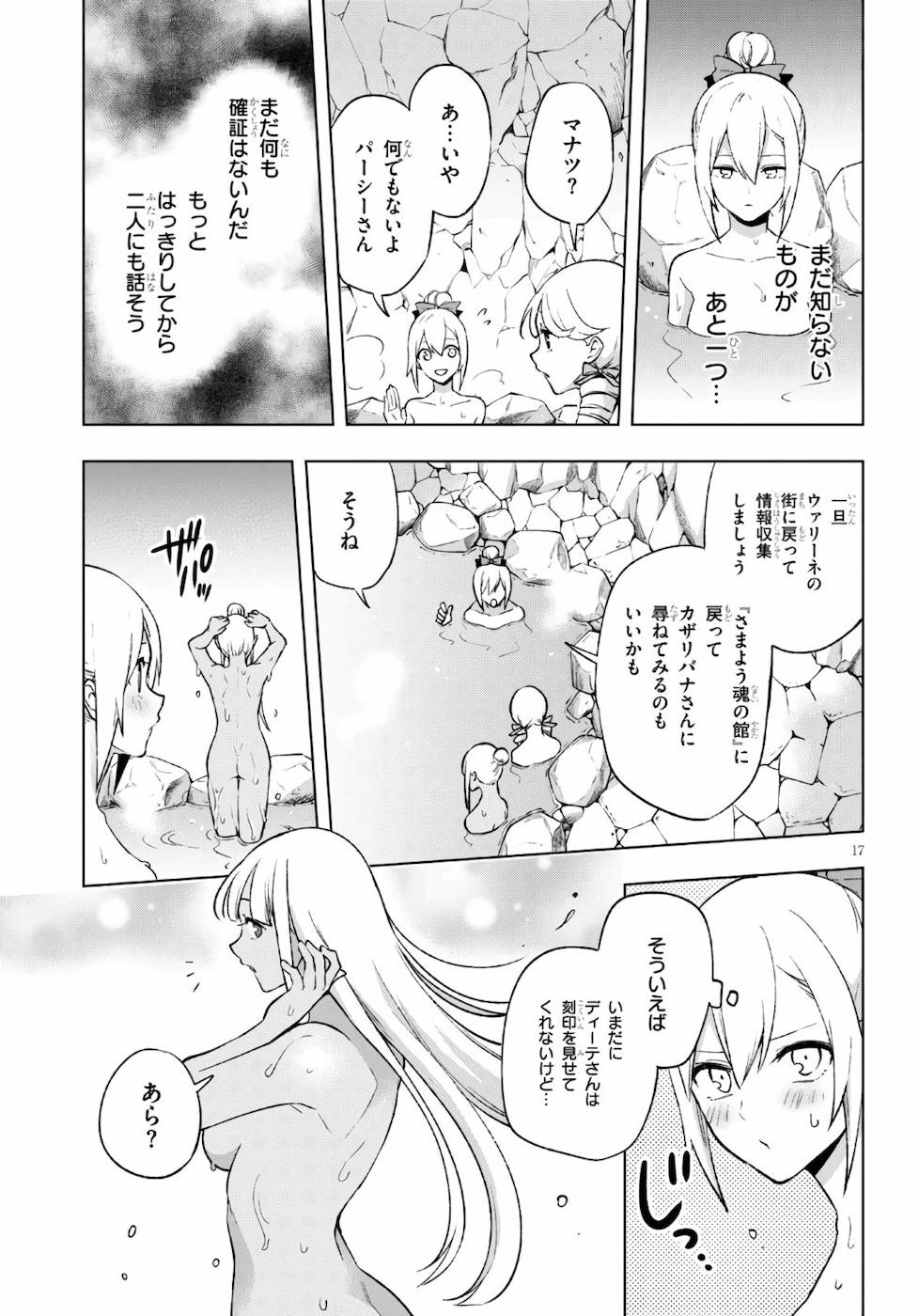 さまよえる転生者たちのリライブルゲーム 第17話 - Page 17