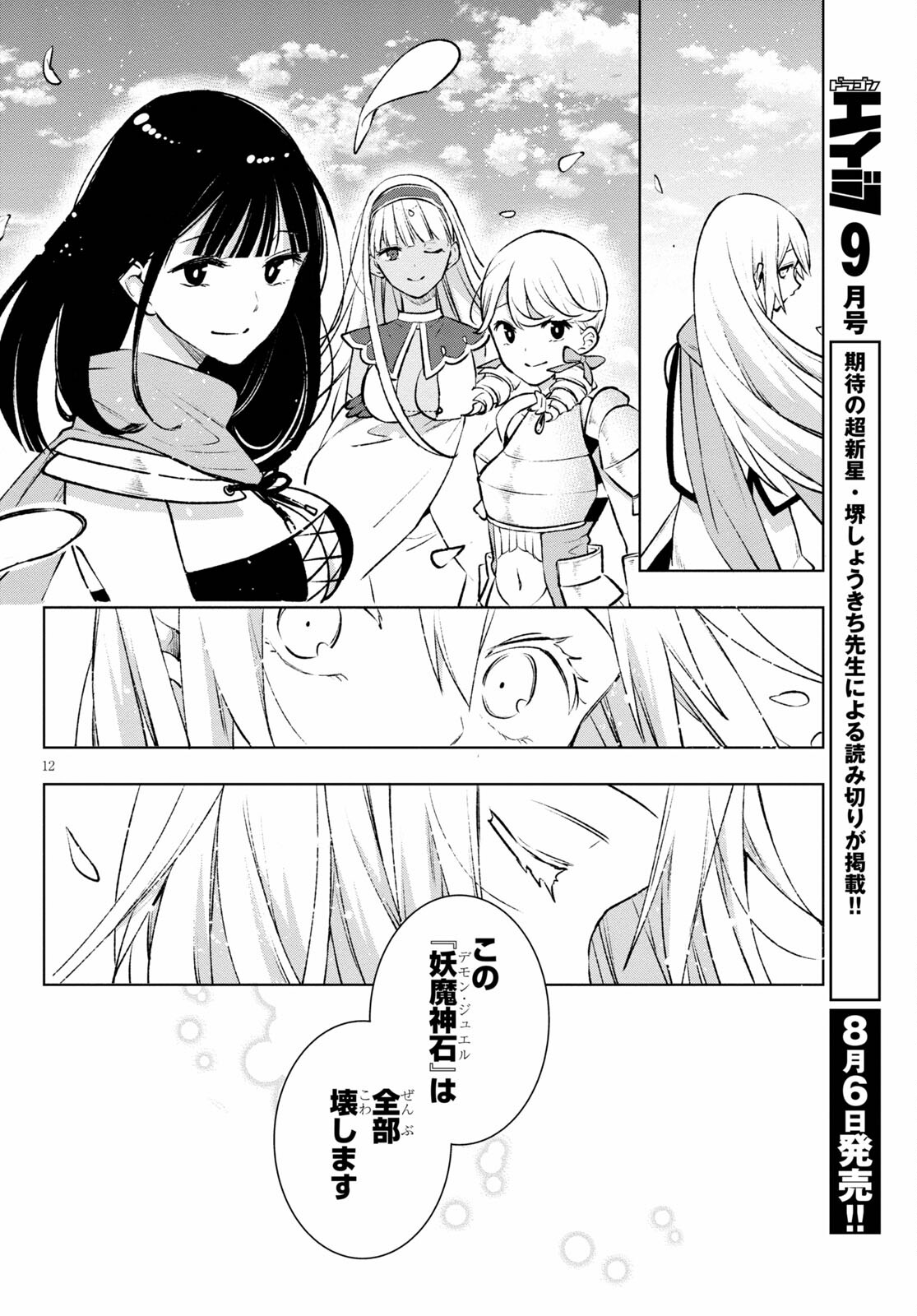 さまよえる転生者たちのリライブルゲーム 第26話 - Page 12