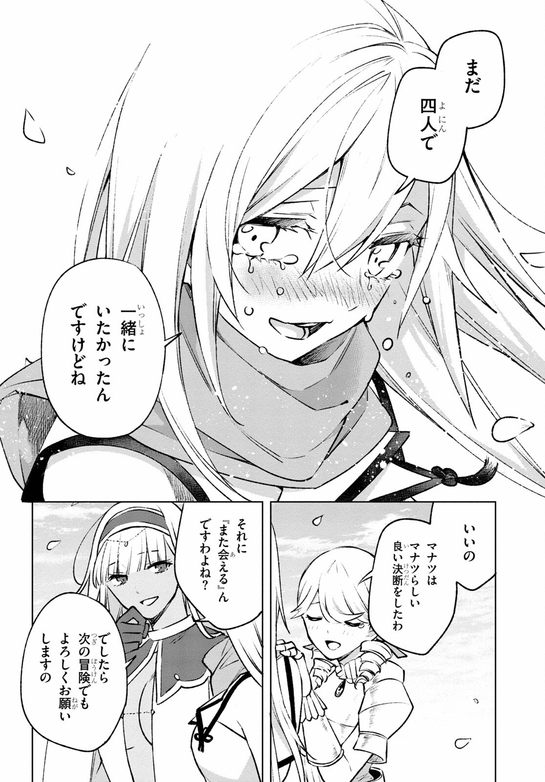 さまよえる転生者たちのリライブルゲーム 第26話 - Page 20