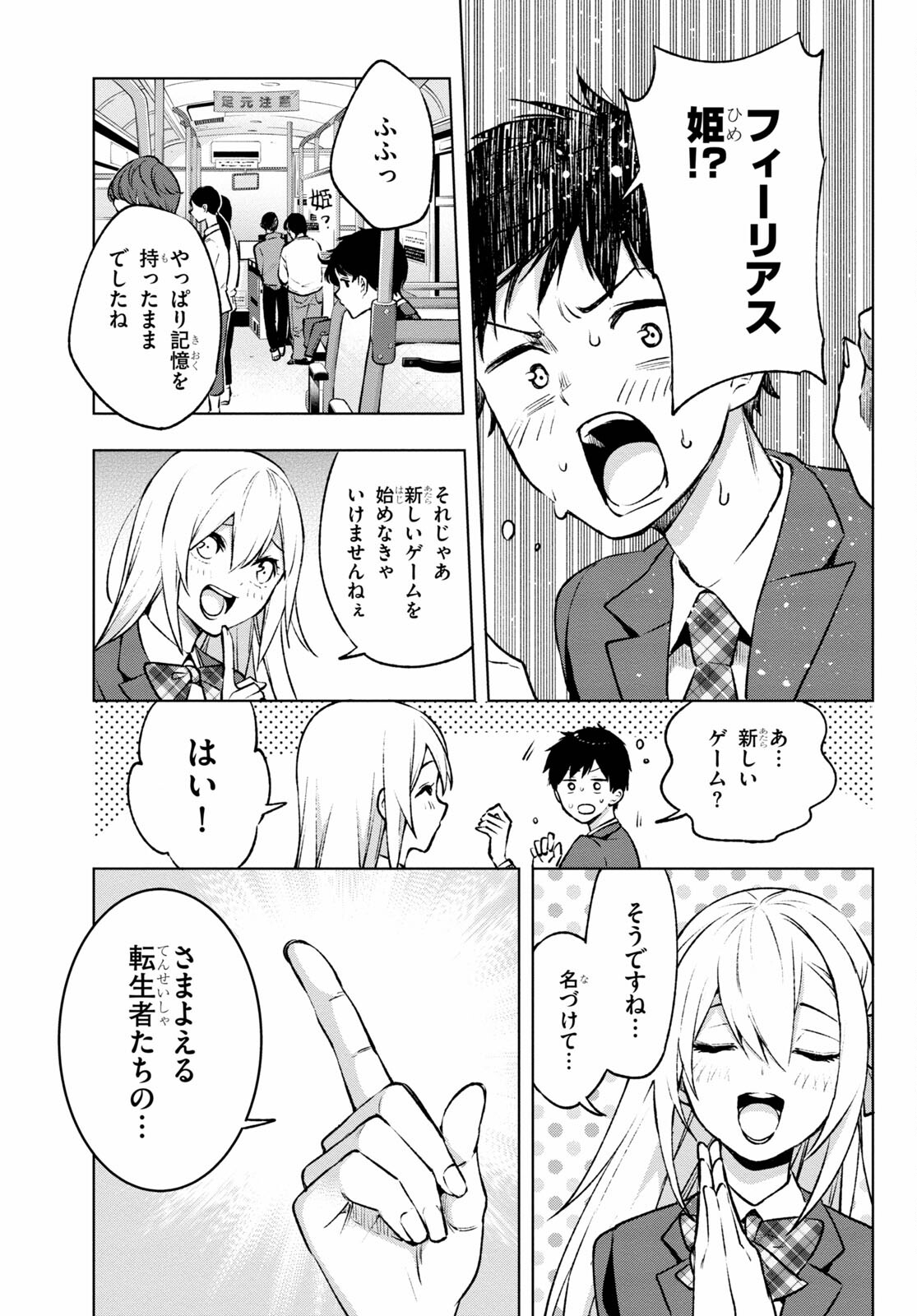 さまよえる転生者たちのリライブルゲーム 第26話 - Page 29