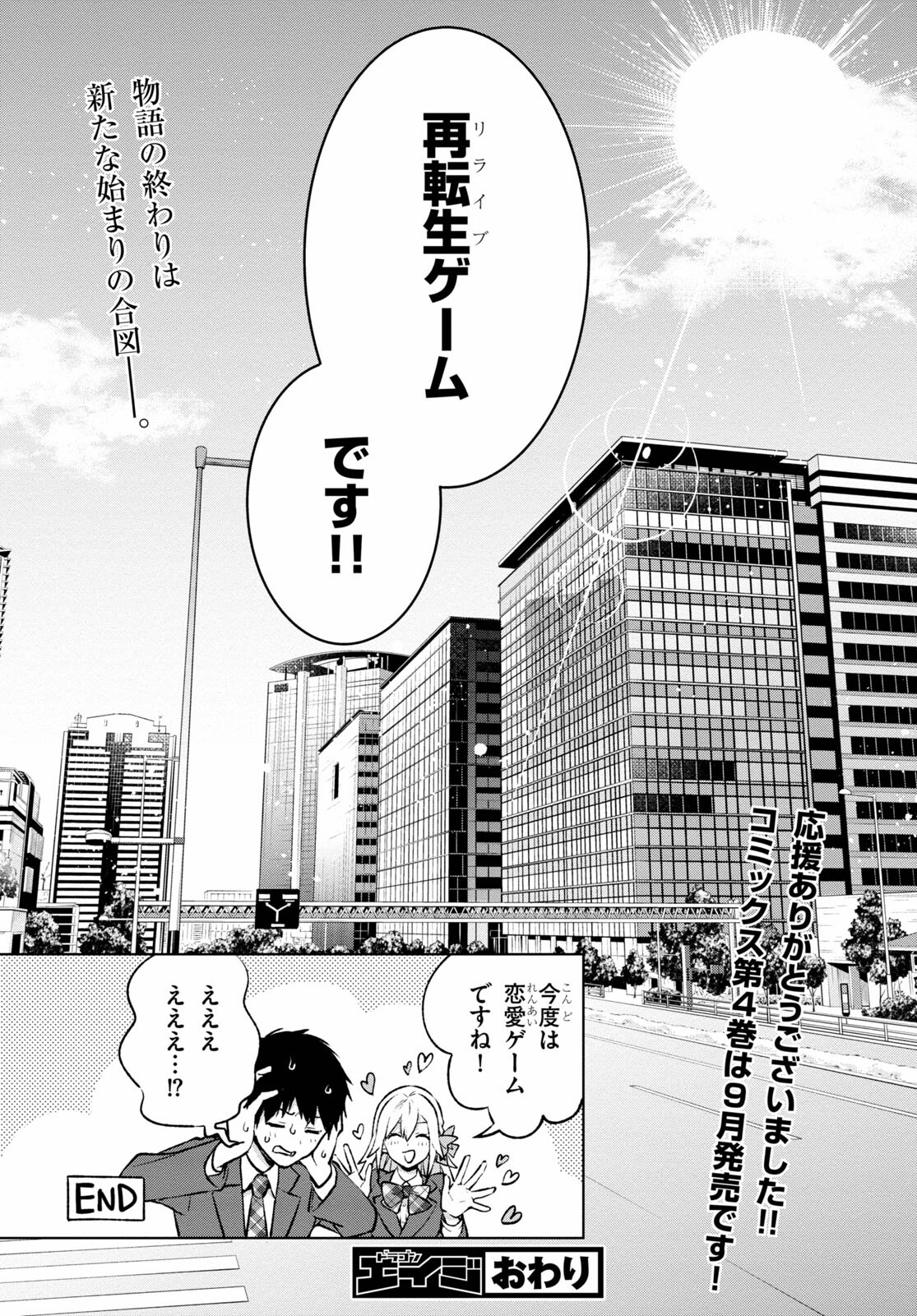 さまよえる転生者たちのリライブルゲーム 第26話 - Page 30