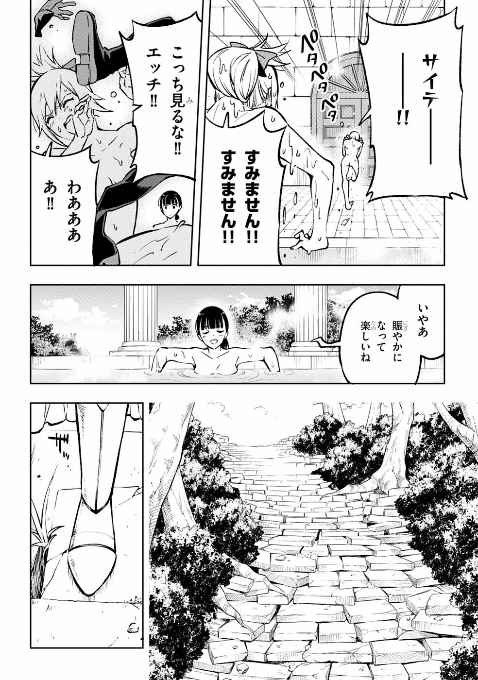 さまよえる転生者たちのリライブルゲーム 第2話 - Page 24