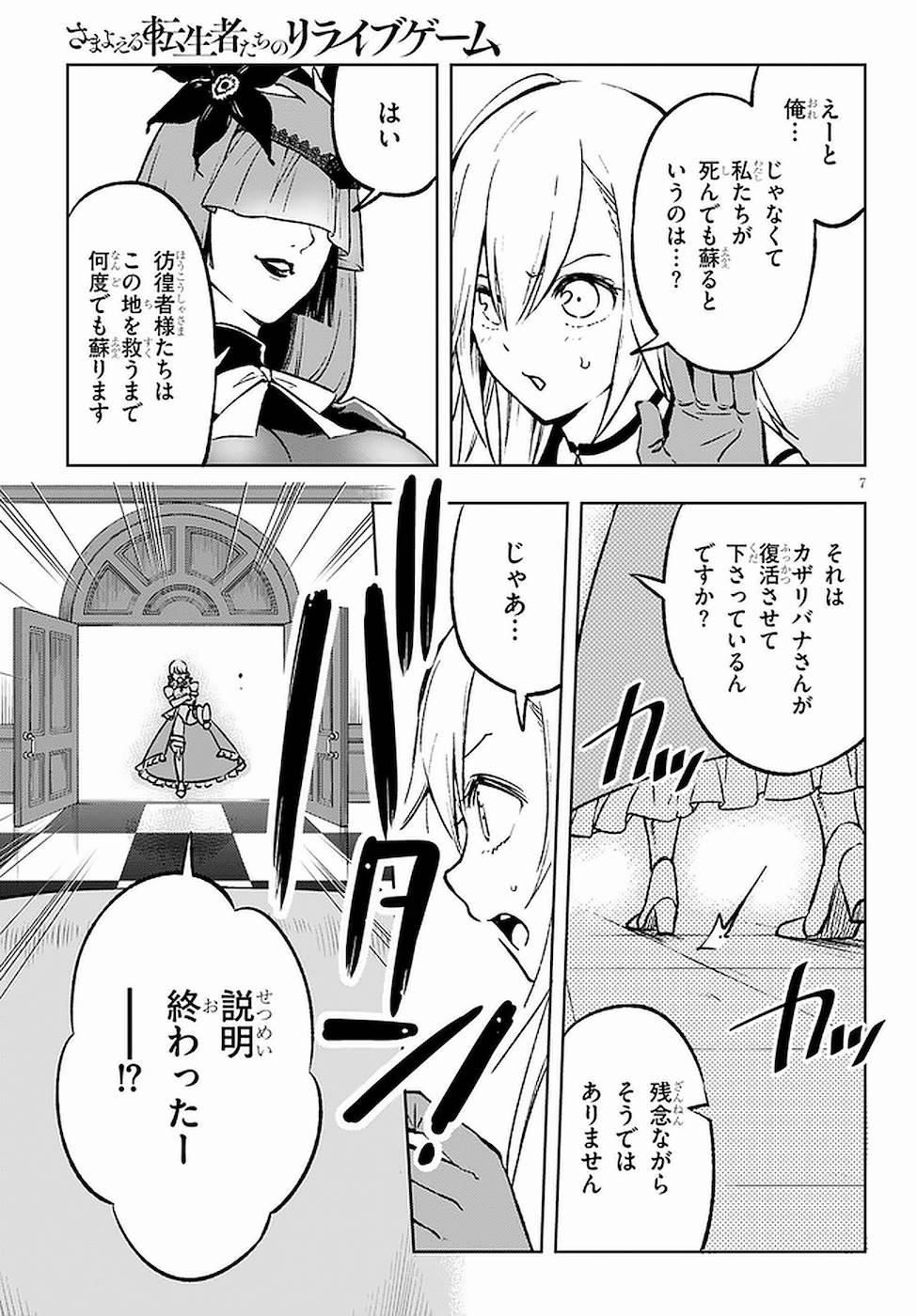 さまよえる転生者たちのリライブルゲーム 第2話 - Page 7