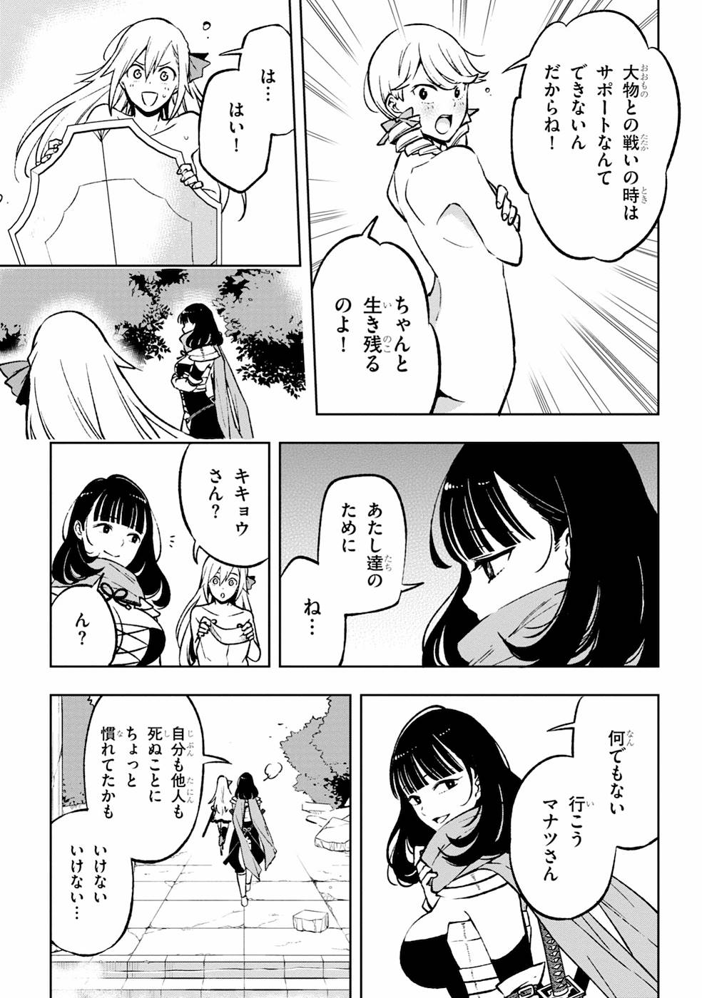 さまよえる転生者たちのリライブルゲーム 第3話 - Page 24