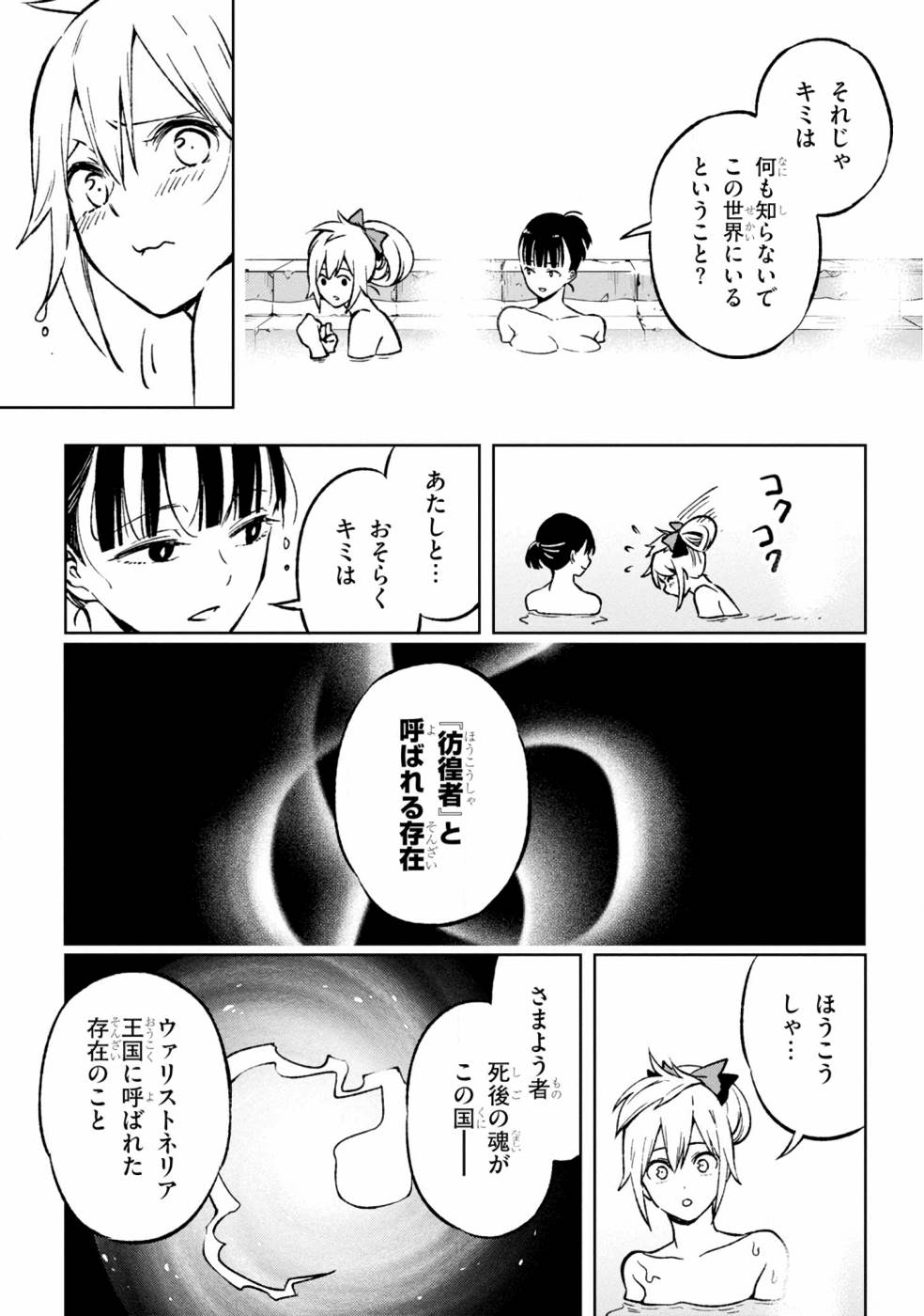 さまよえる転生者たちのリライブルゲーム 第1話 - Page 39