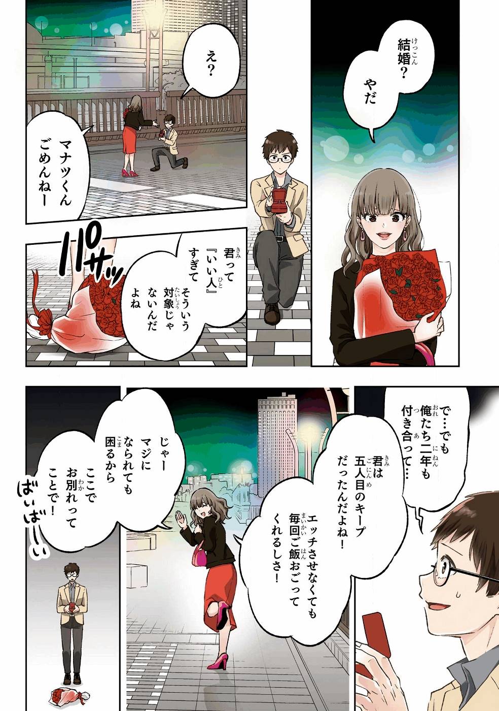 さまよえる転生者たちのリライブルゲーム 第1話 - Page 6