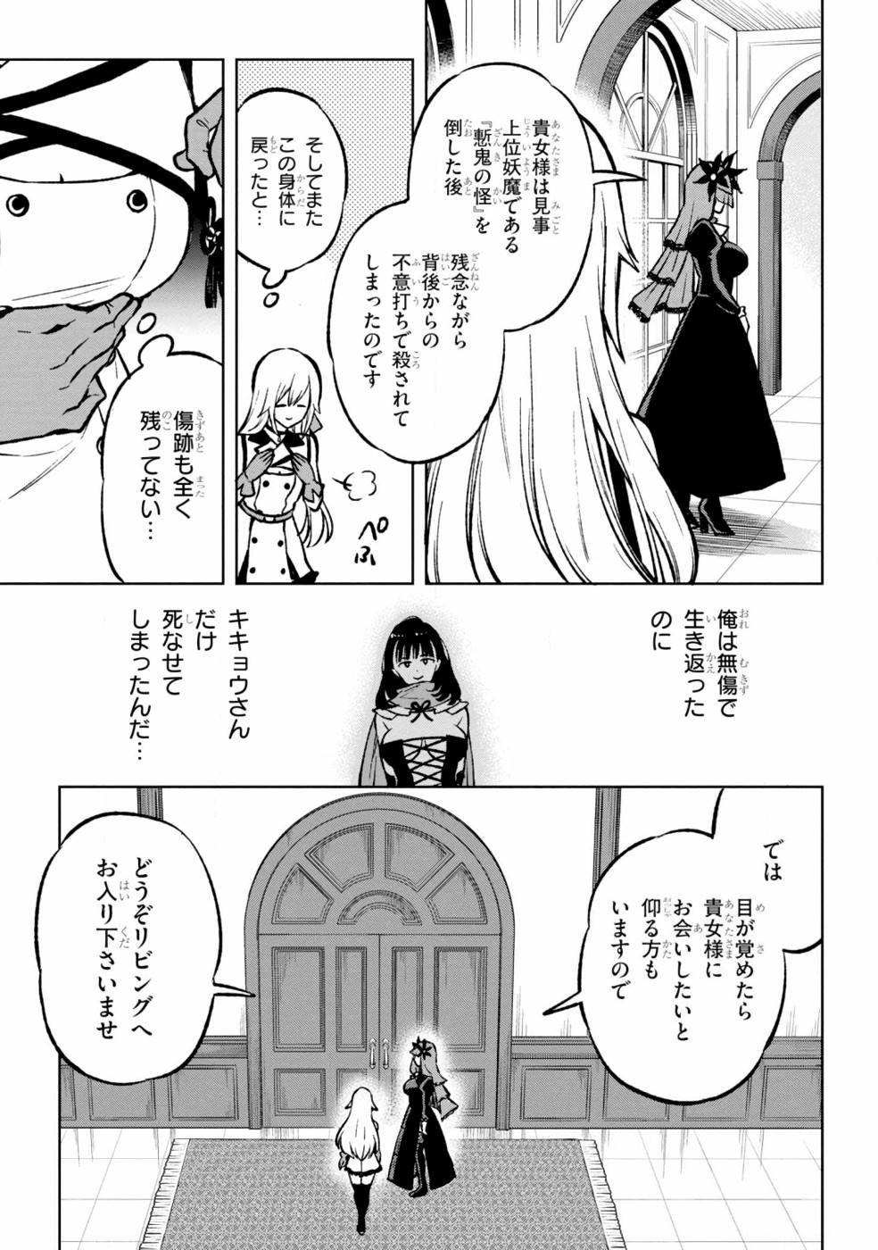 さまよえる転生者たちのリライブルゲーム 第1話 - Page 73