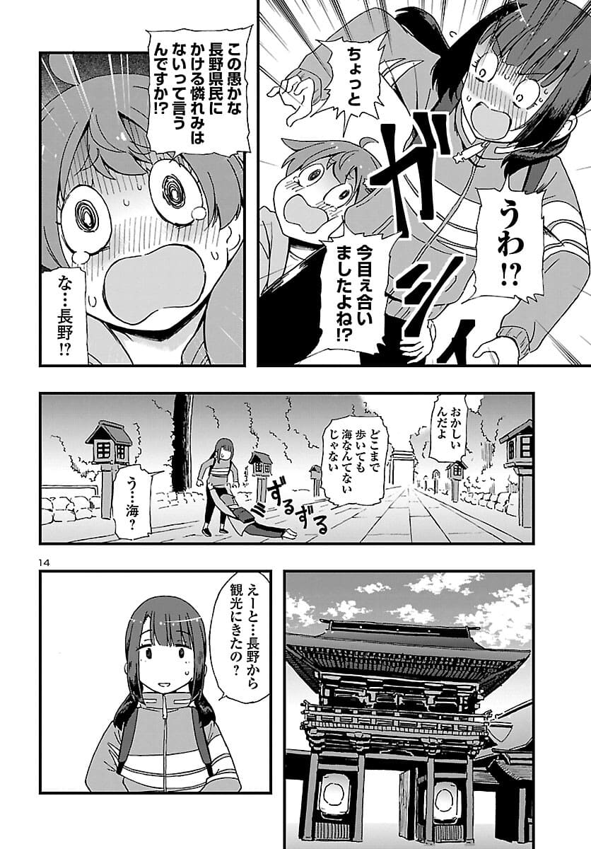 湘南らーめんガール 第1話 - Page 15