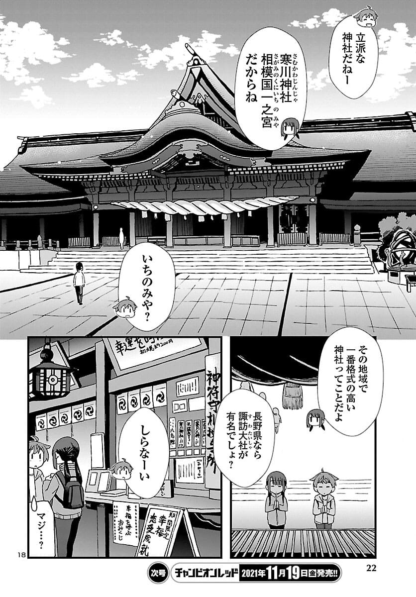 湘南らーめんガール 第1話 - Page 19