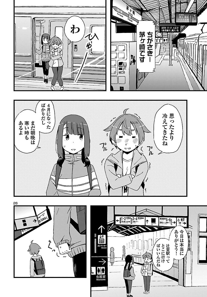 湘南らーめんガール 第1話 - Page 27