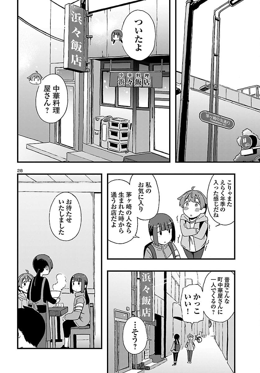 湘南らーめんガール 第1話 - Page 29