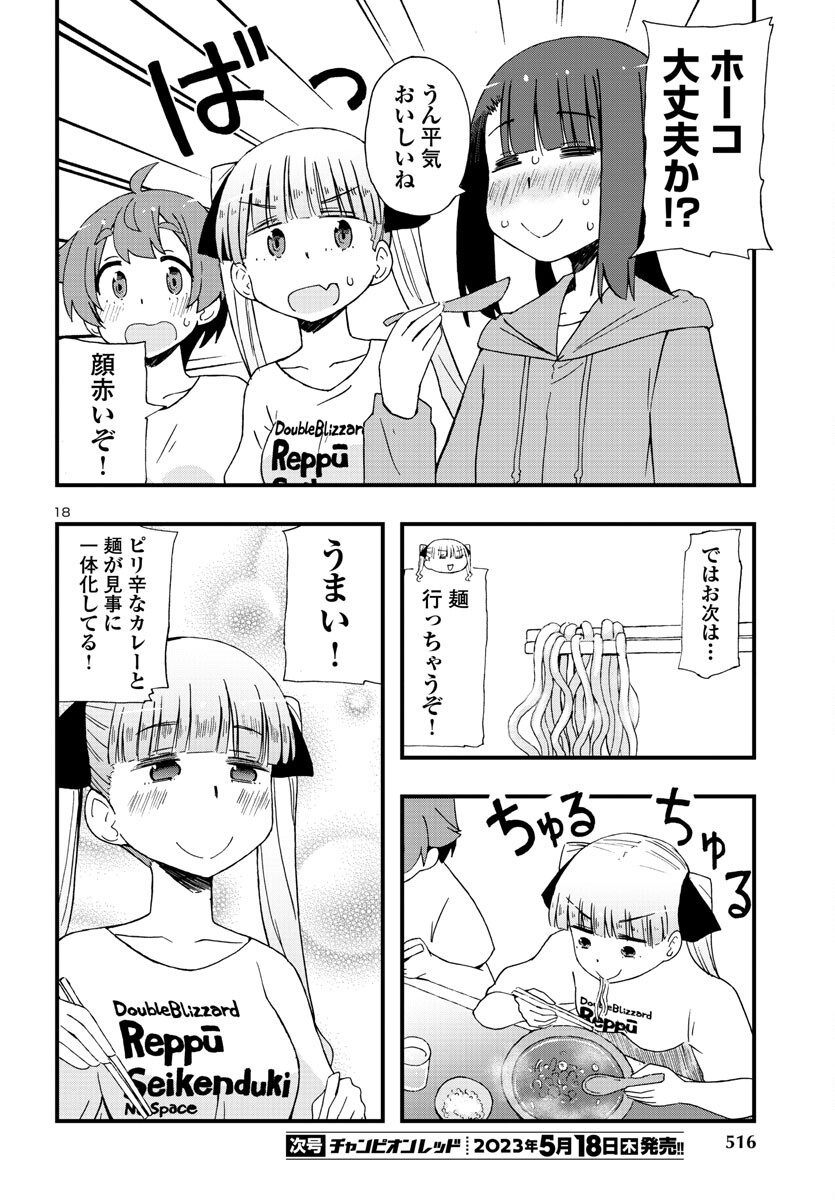 湘南らーめんガール 第17話 - Page 18