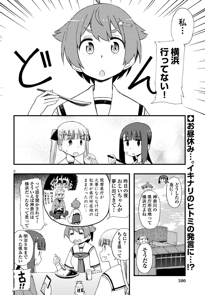 湘南らーめんガール 第17話 - Page 2