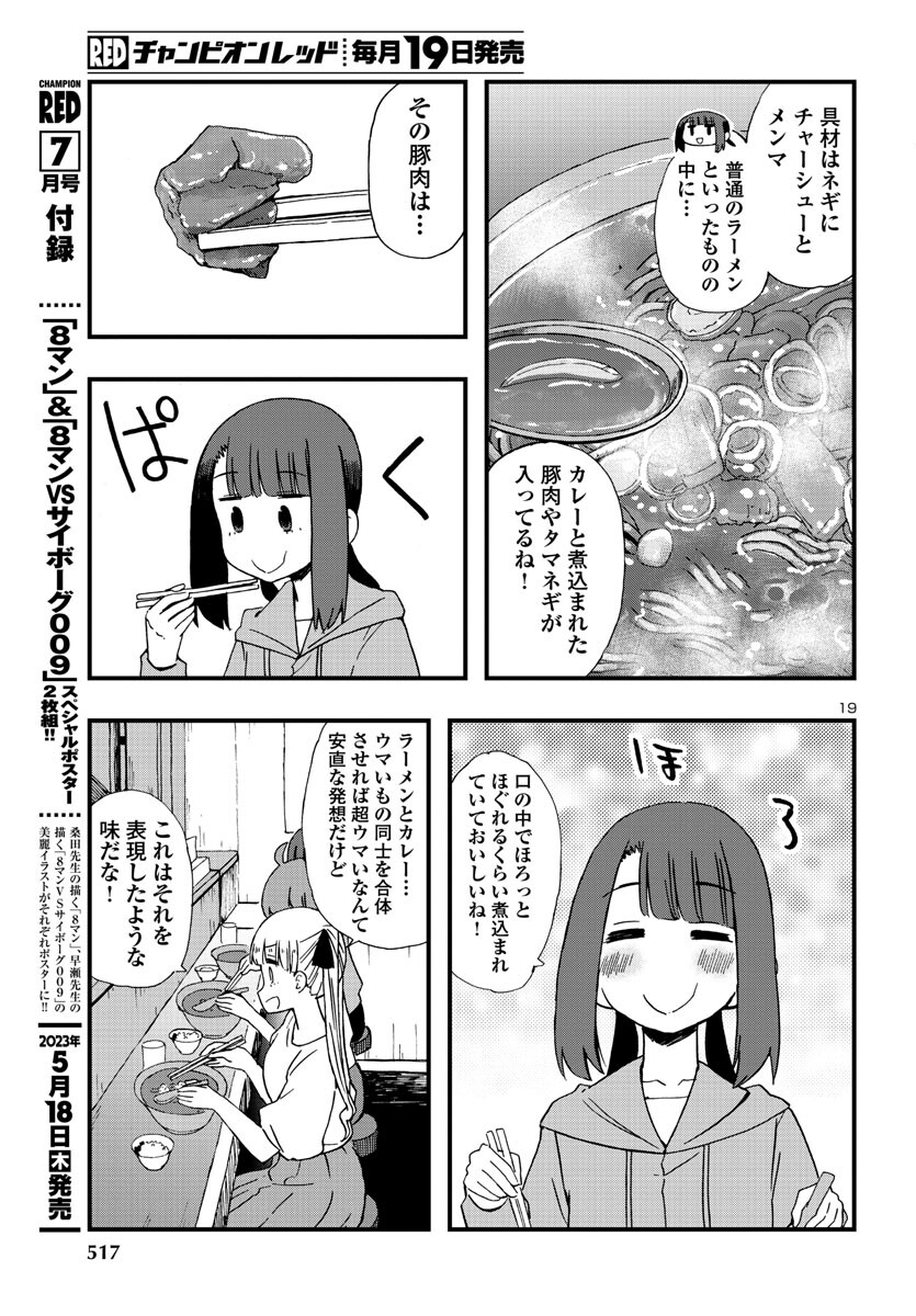 湘南らーめんガール 第17話 - Page 19