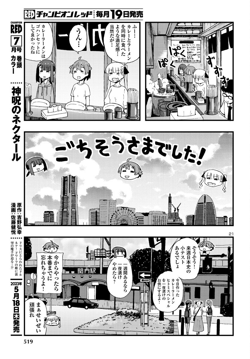 湘南らーめんガール 第17話 - Page 21