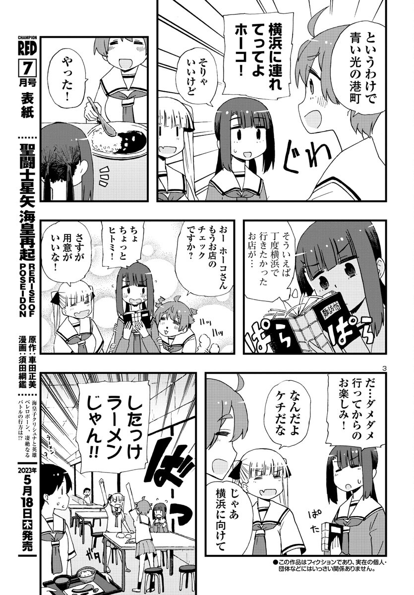 湘南らーめんガール 第17話 - Page 3