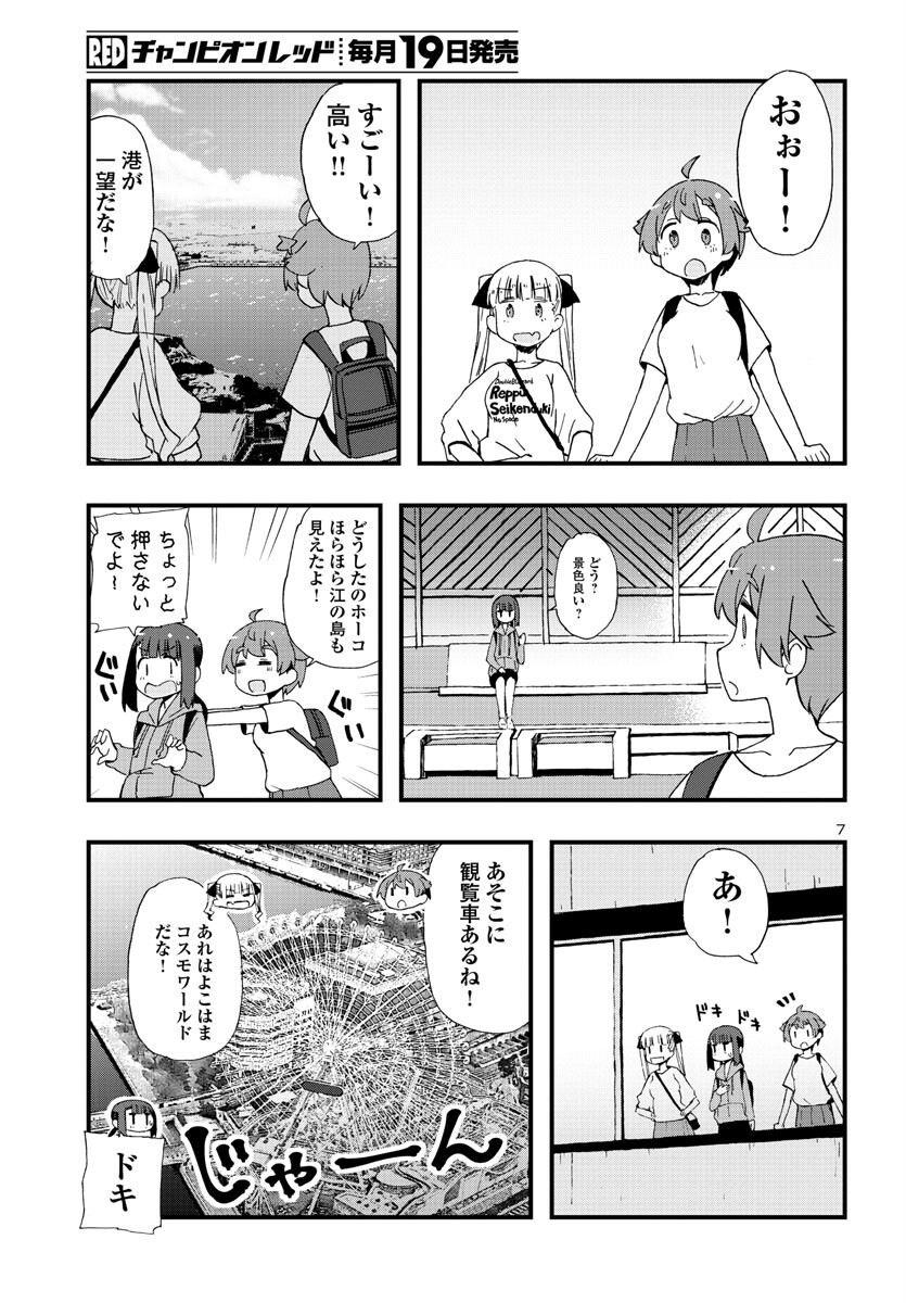 湘南らーめんガール 第17話 - Page 7