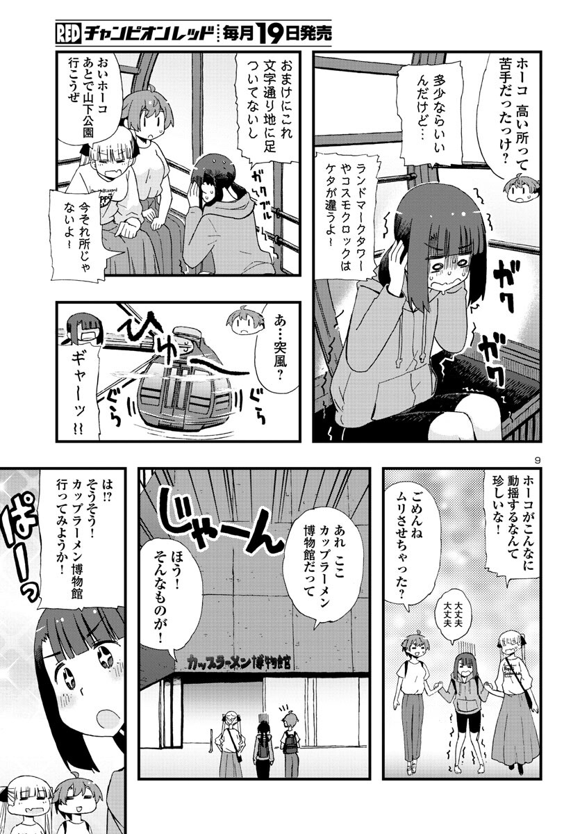 湘南らーめんガール 第17話 - Page 9