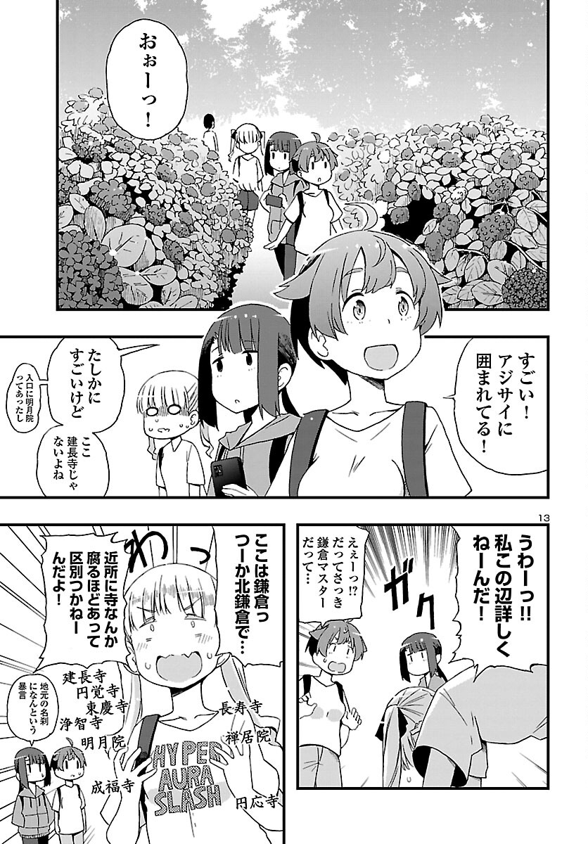 湘南らーめんガール 第5話 - Page 13