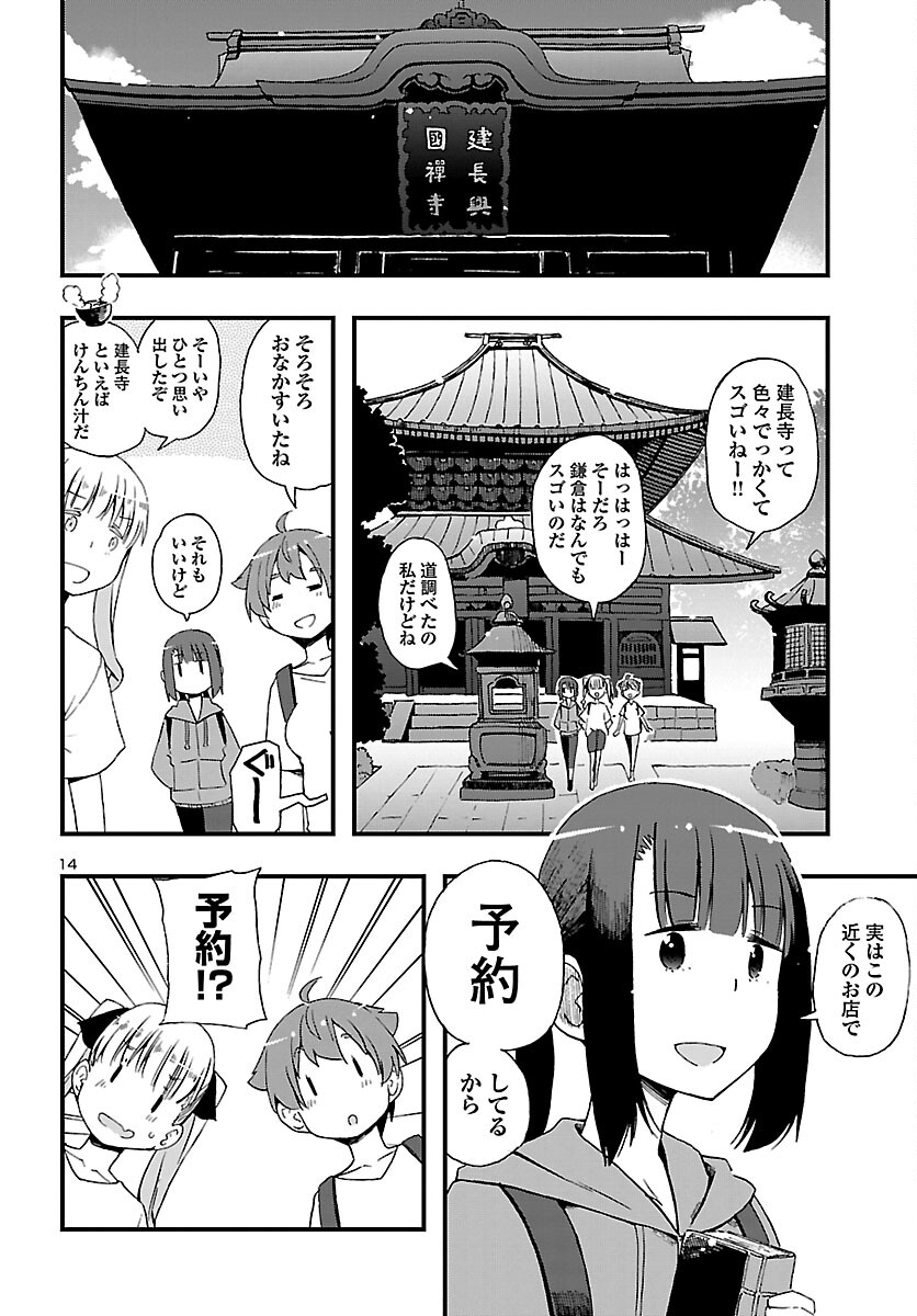 湘南らーめんガール 第5話 - Page 14