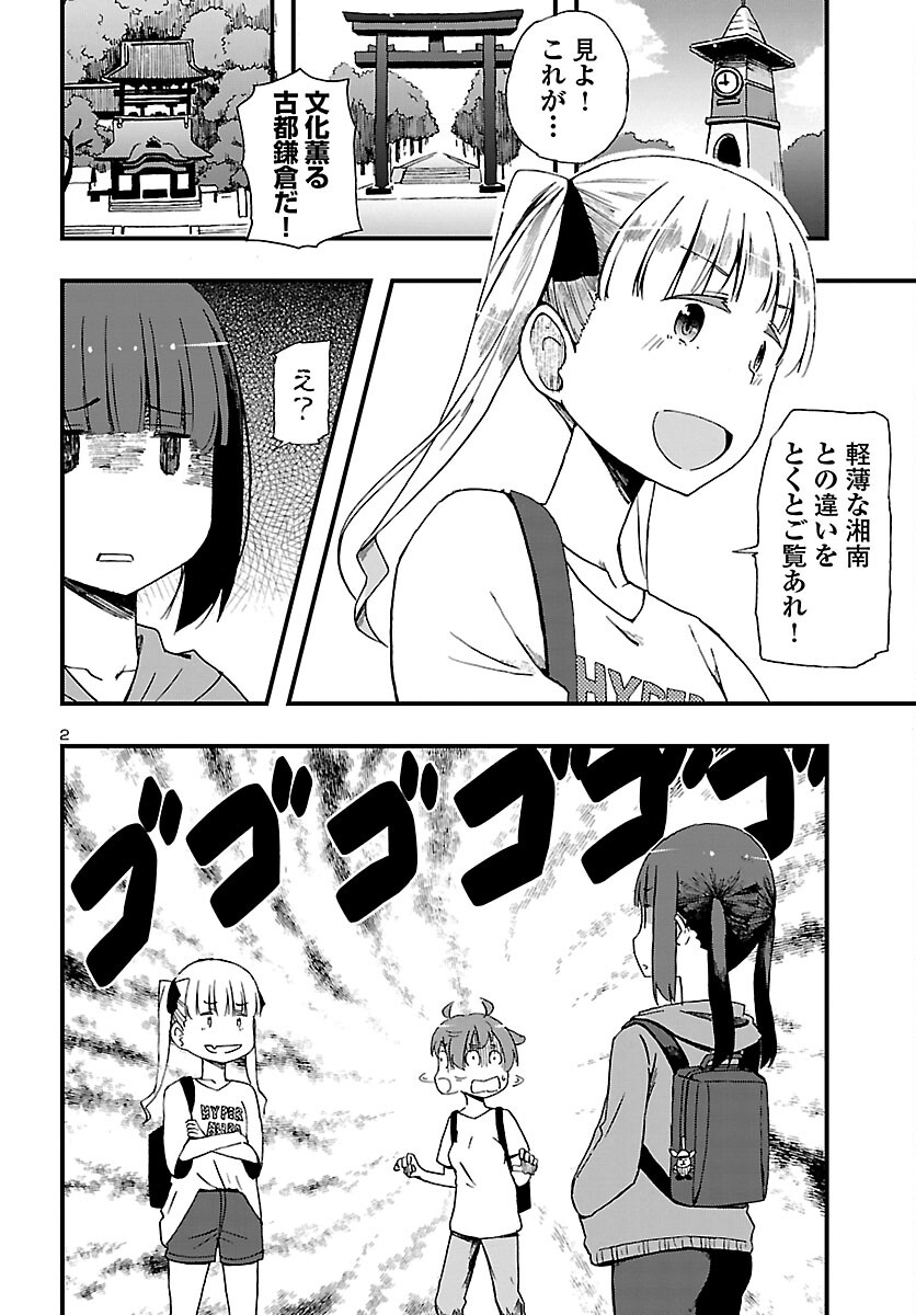 湘南らーめんガール 第5話 - Page 2