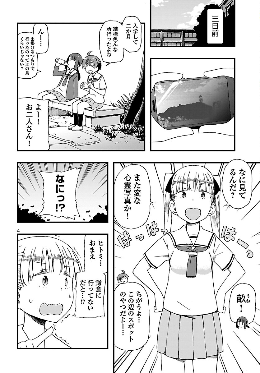 湘南らーめんガール 第5話 - Page 4