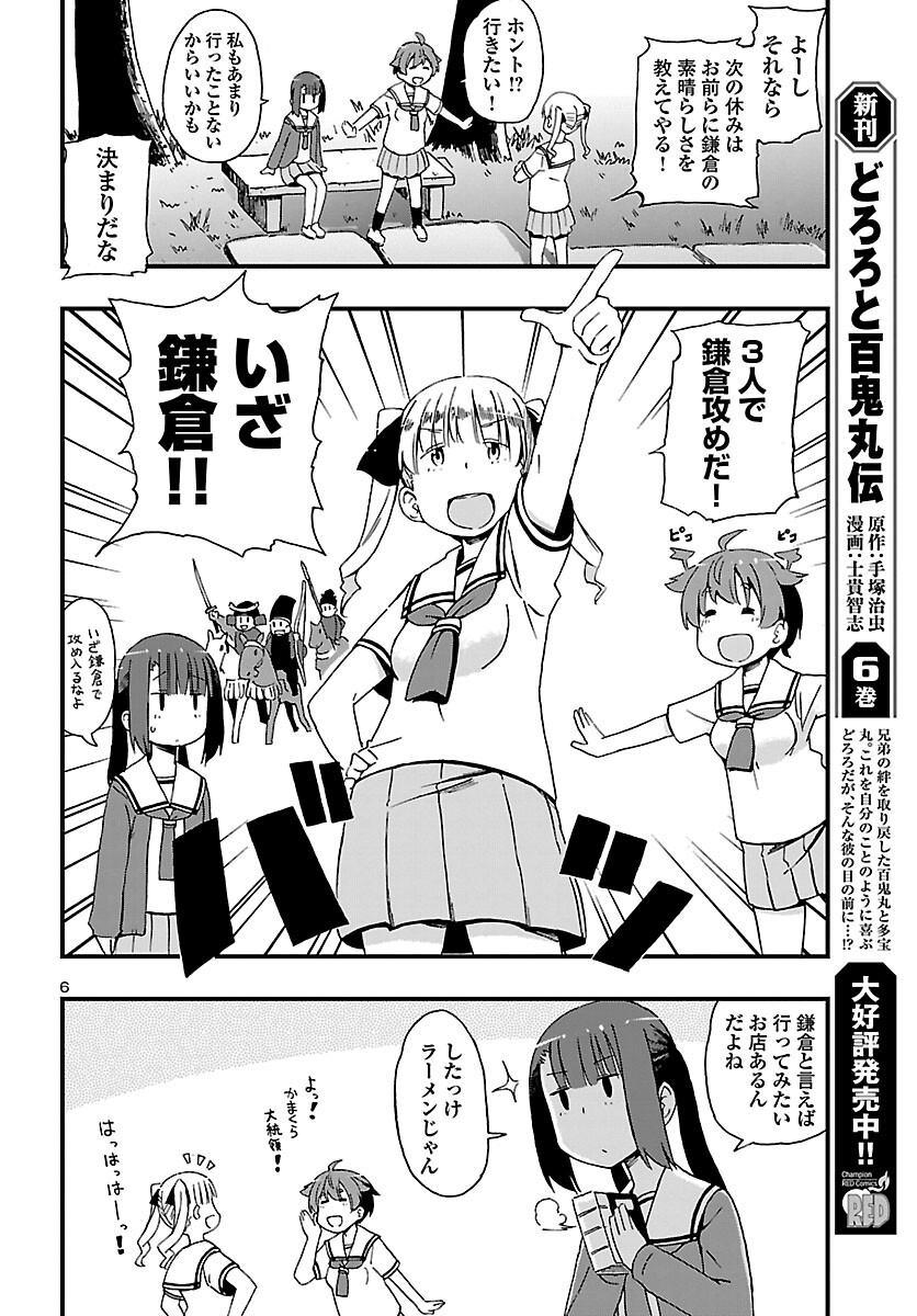 湘南らーめんガール 第5話 - Page 6