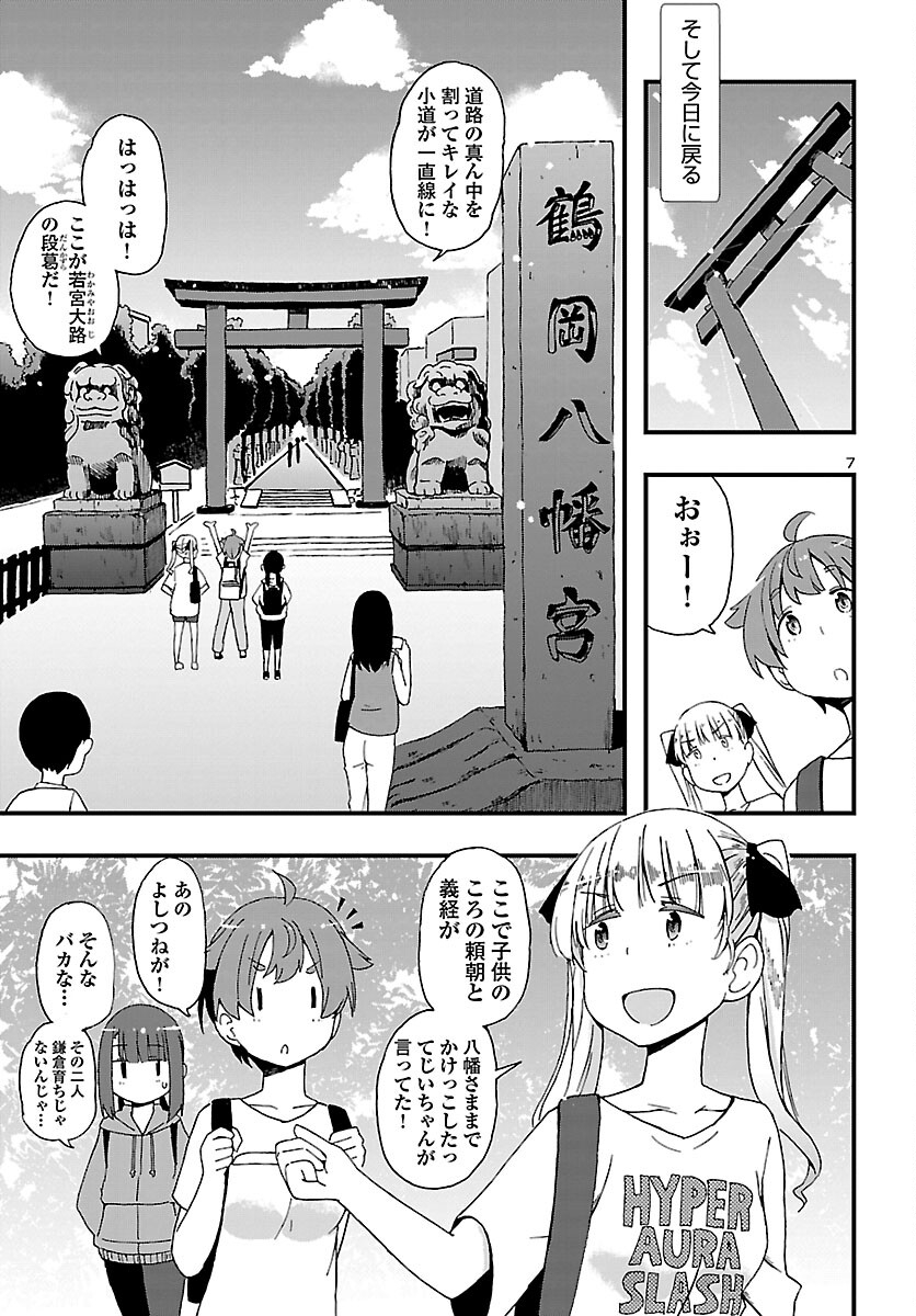 湘南らーめんガール 第5話 - Page 7